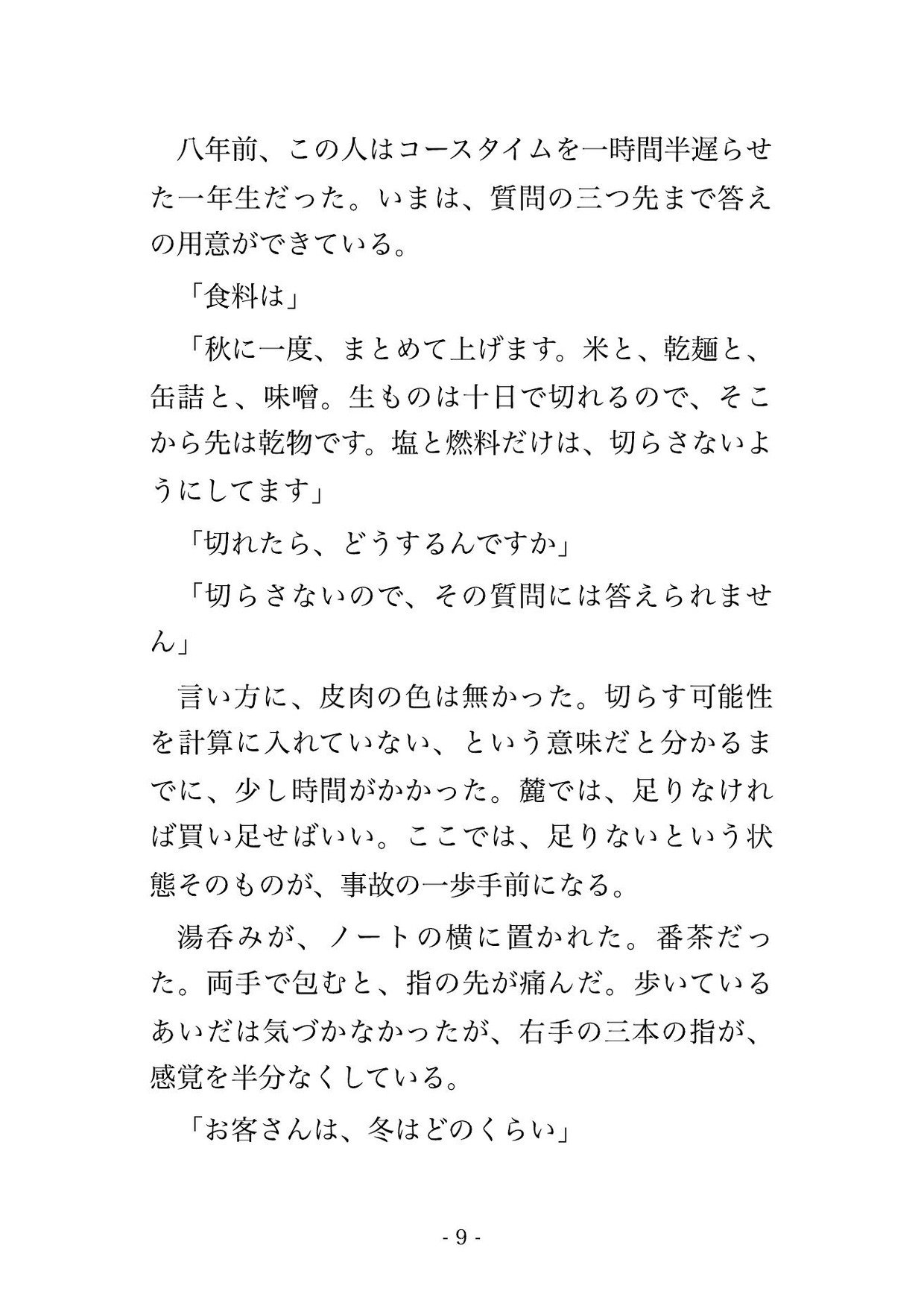 足手まといだと外した後輩が山小屋の主になり下山できない夜に頼れるのは俺だけだと言われ夫の元に帰れないまま雪が止むまで奥に種付けされ続ける人妻の話♡♡♡ サンプル4