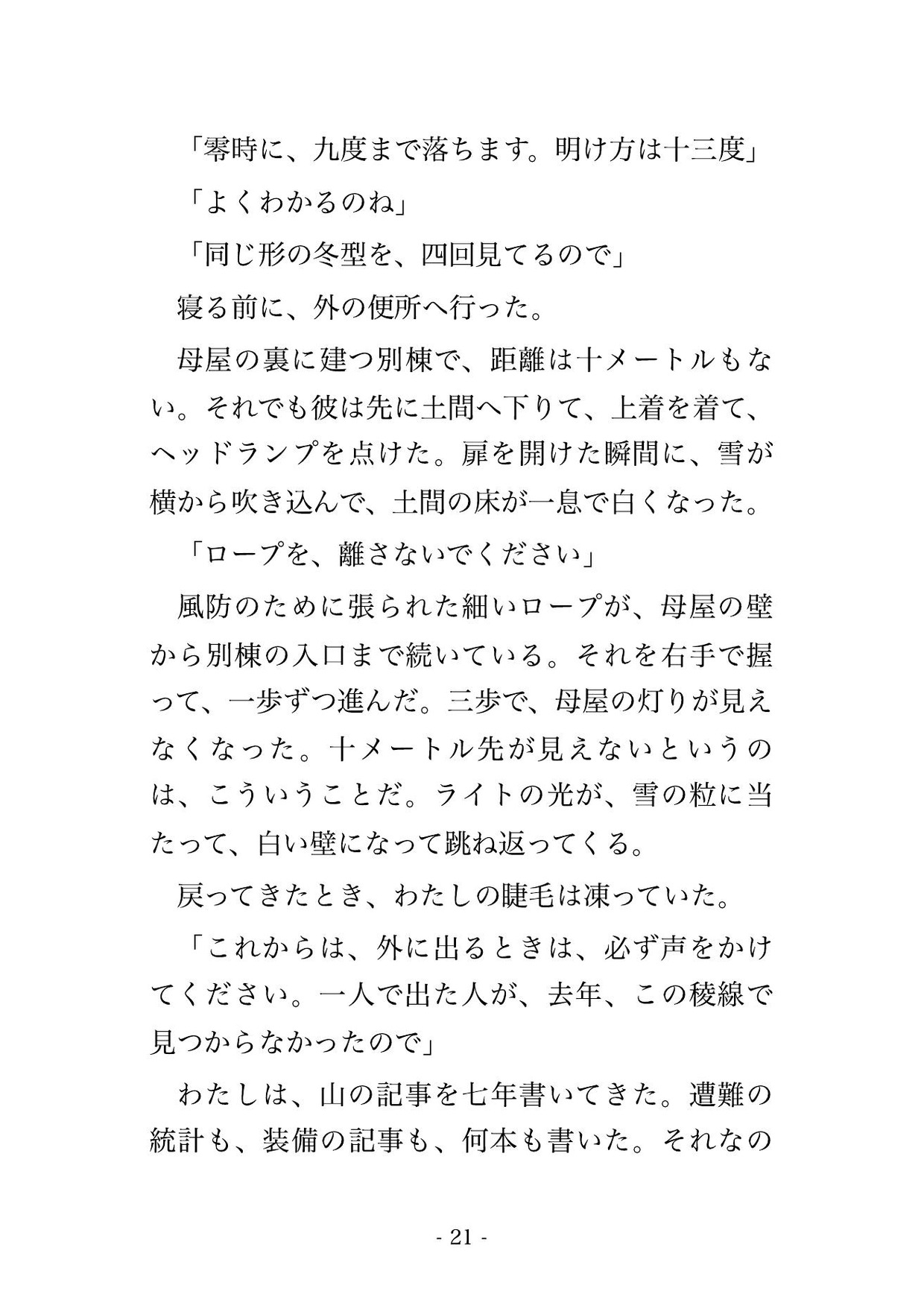 足手まといだと外した後輩が山小屋の主になり下山できない夜に頼れるのは俺だけだと言われ夫の元に帰れないまま雪が止むまで奥に種付けされ続ける人妻の話♡♡♡ サンプル5
