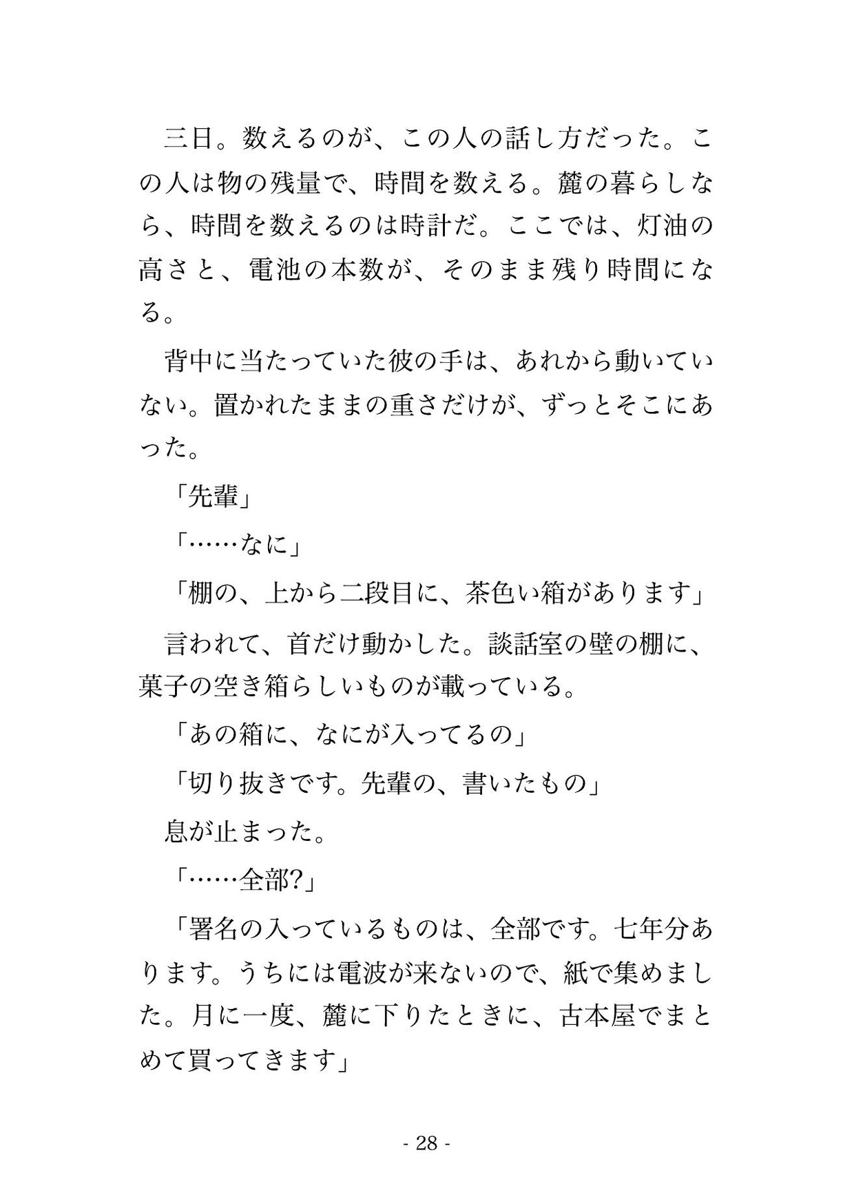 足手まといだと外した後輩が山小屋の主になり下山できない夜に頼れるのは俺だけだと言われ夫の元に帰れないまま雪が止むまで奥に種付けされ続ける人妻の話♡♡♡ サンプル6