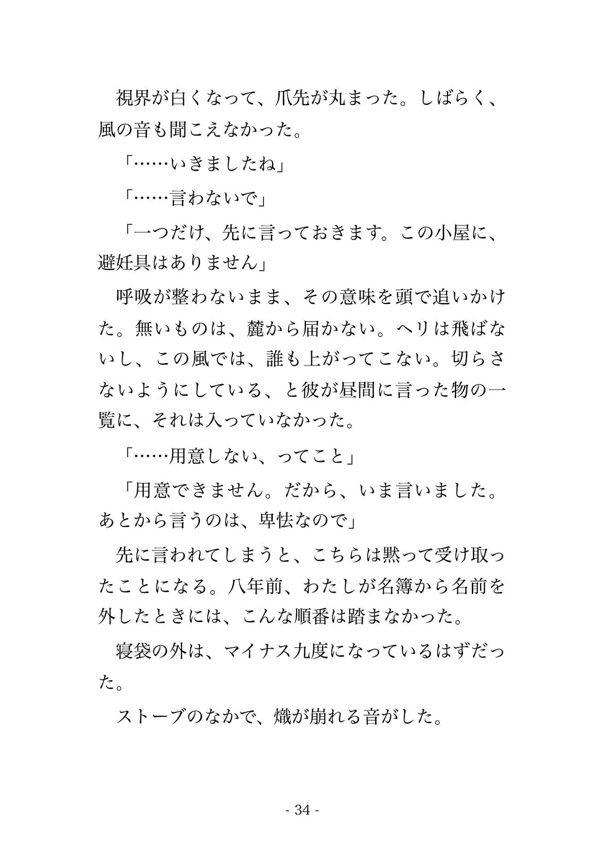 足手まといだと外した後輩が山小屋の主になり下山できない夜に頼れるのは俺だけだと言われ夫の元に帰れないまま雪が止むまで奥に種付けされ続ける人妻の話♡♡♡ サンプル7