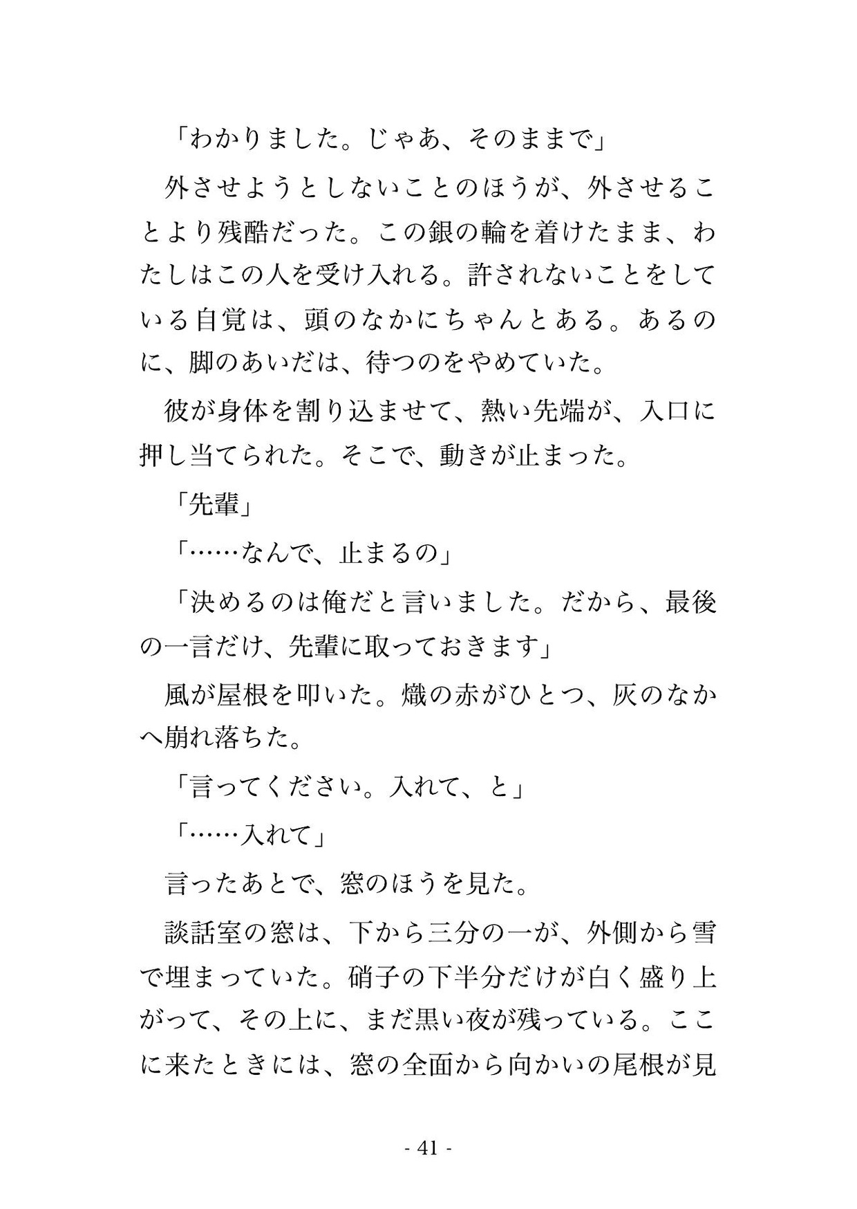 足手まといだと外した後輩が山小屋の主になり下山できない夜に頼れるのは俺だけだと言われ夫の元に帰れないまま雪が止むまで奥に種付けされ続ける人妻の話♡♡♡ サンプル8
