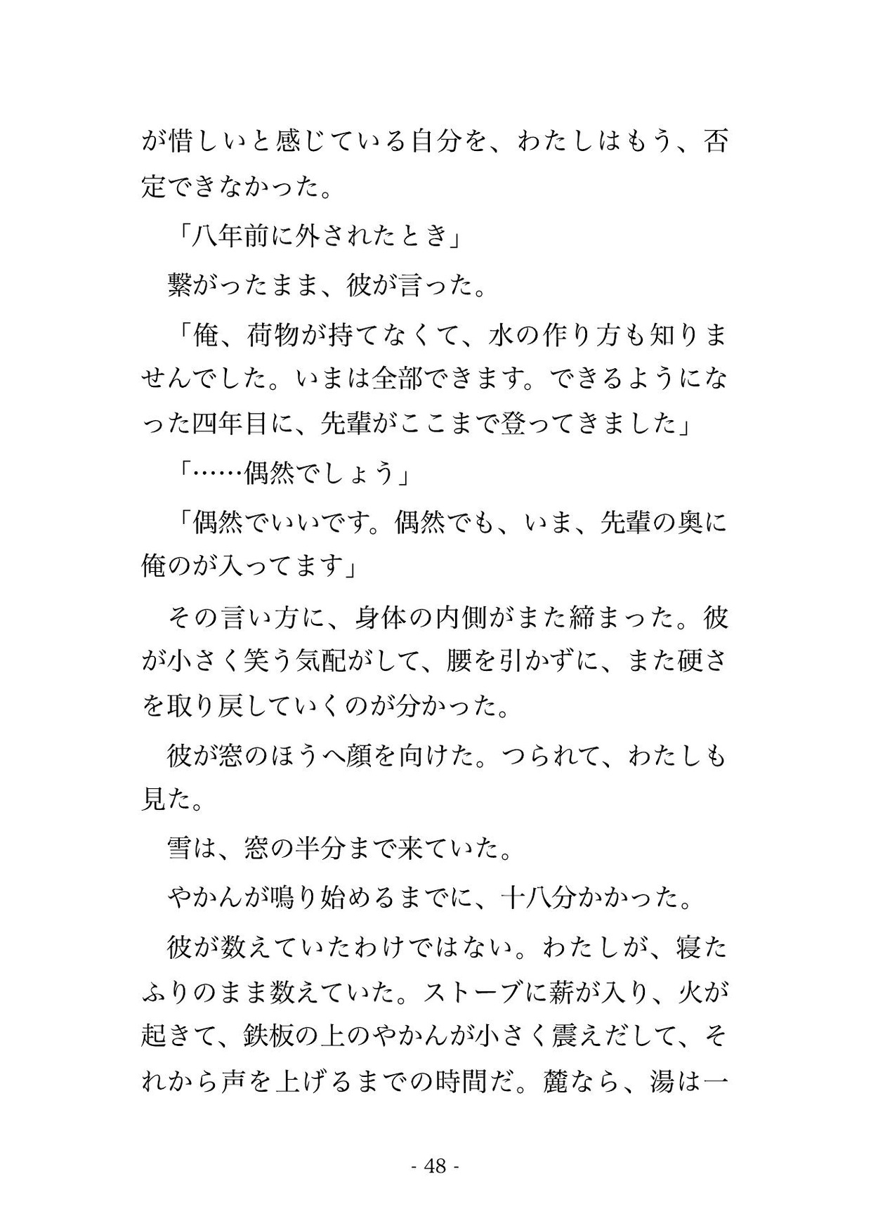 足手まといだと外した後輩が山小屋の主になり下山できない夜に頼れるのは俺だけだと言われ夫の元に帰れないまま雪が止むまで奥に種付けされ続ける人妻の話♡♡♡ サンプル9