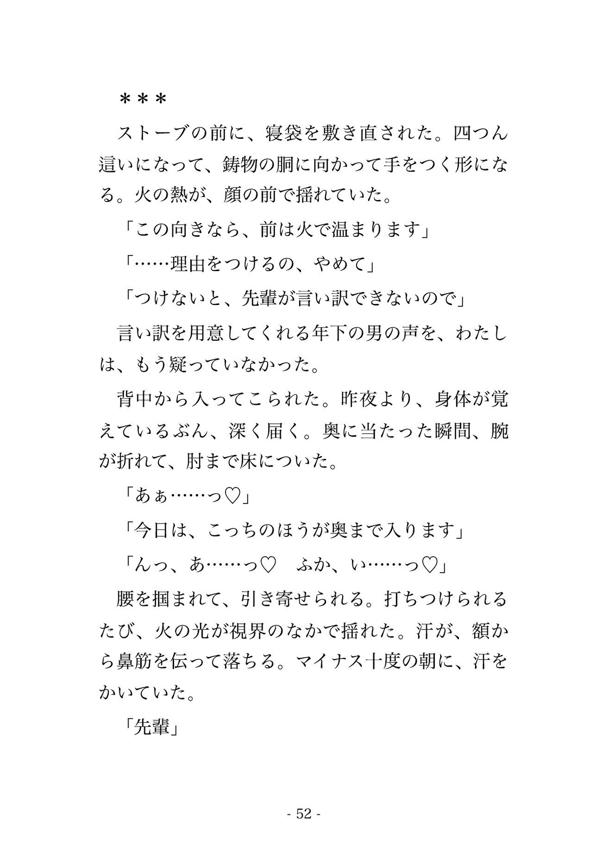 足手まといだと外した後輩が山小屋の主になり下山できない夜に頼れるのは俺だけだと言われ夫の元に帰れないまま雪が止むまで奥に種付けされ続ける人妻の話♡♡♡ サンプル10