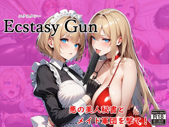 Ecstasy Gun 悪の美人秘書とメイド軍団を撃て