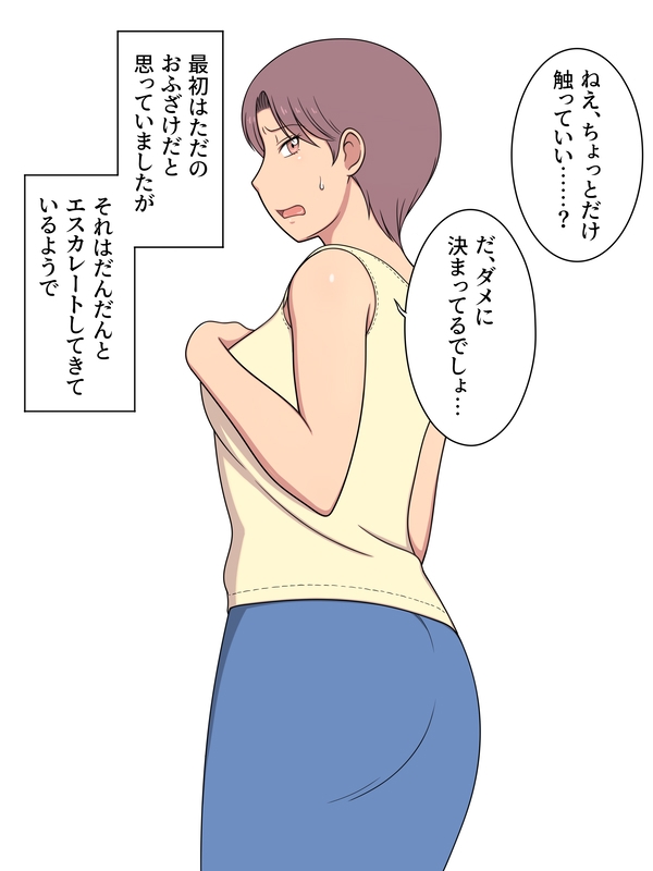 淫らな母達の性衝動。
