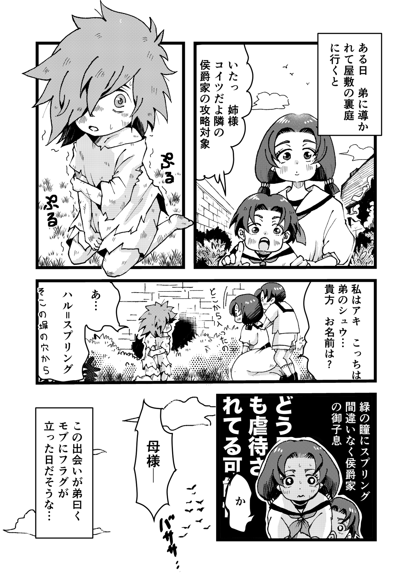 弟みたいな婚約者が私限定肉食系男子だった件 画像1