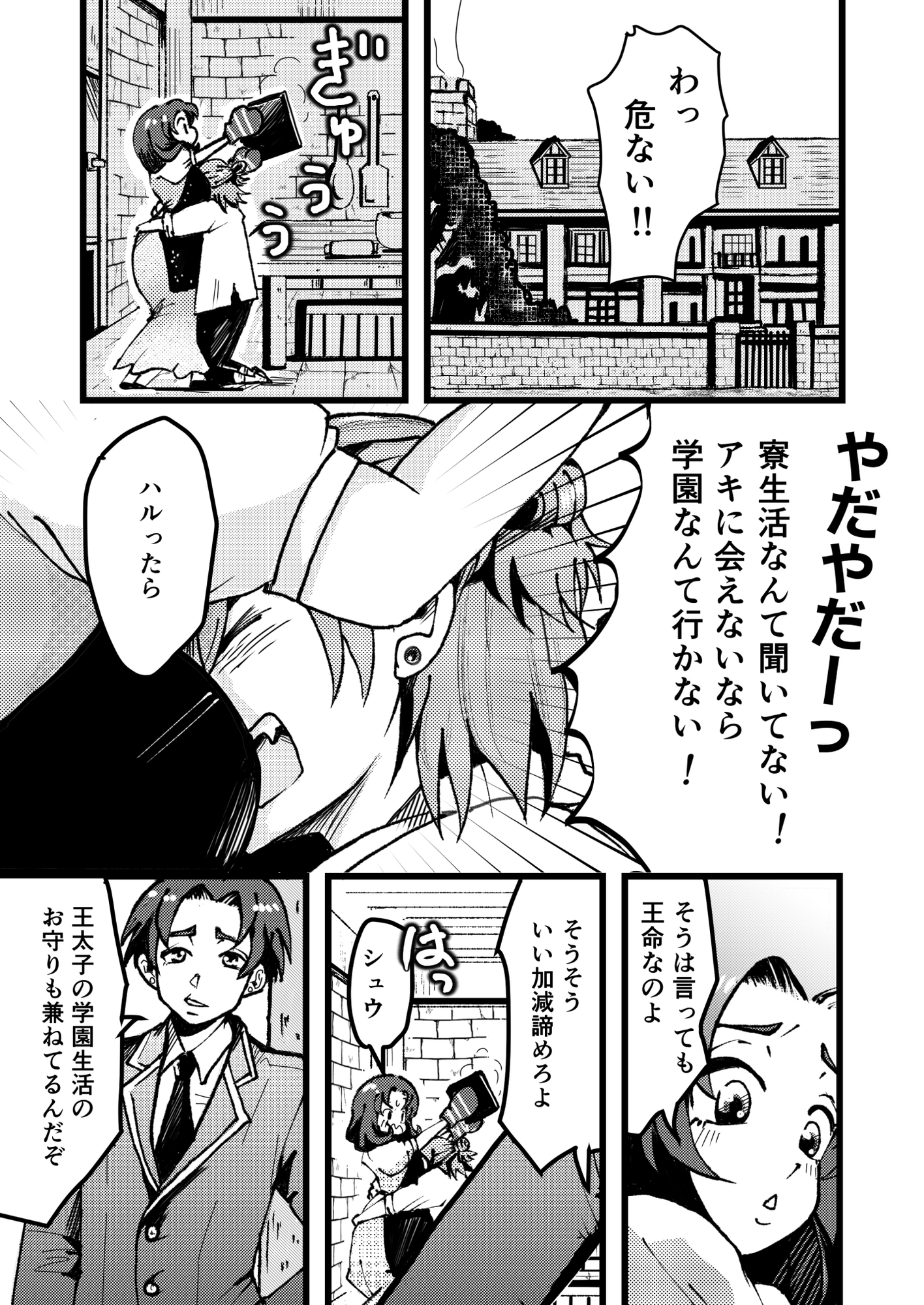弟みたいな婚約者が私限定肉食系男子だった件 画像2