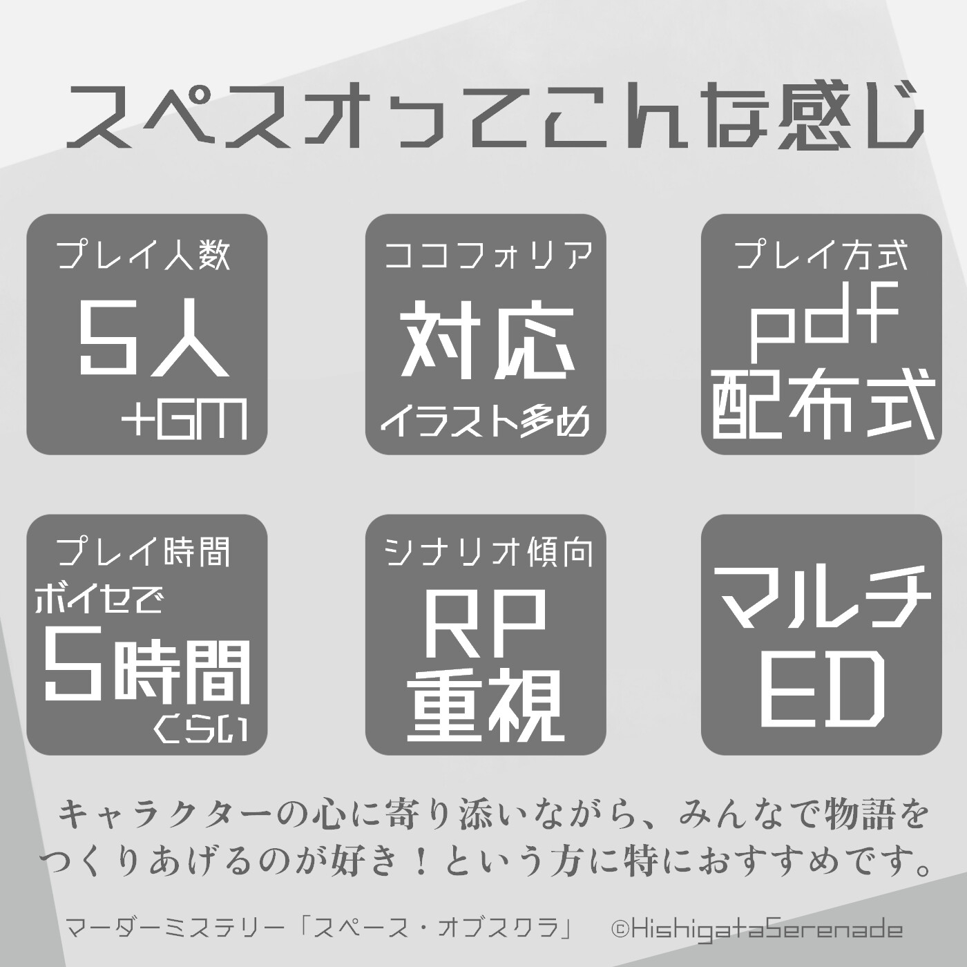 マーダーミステリー「スペース・オブスクラ」 サンプル2