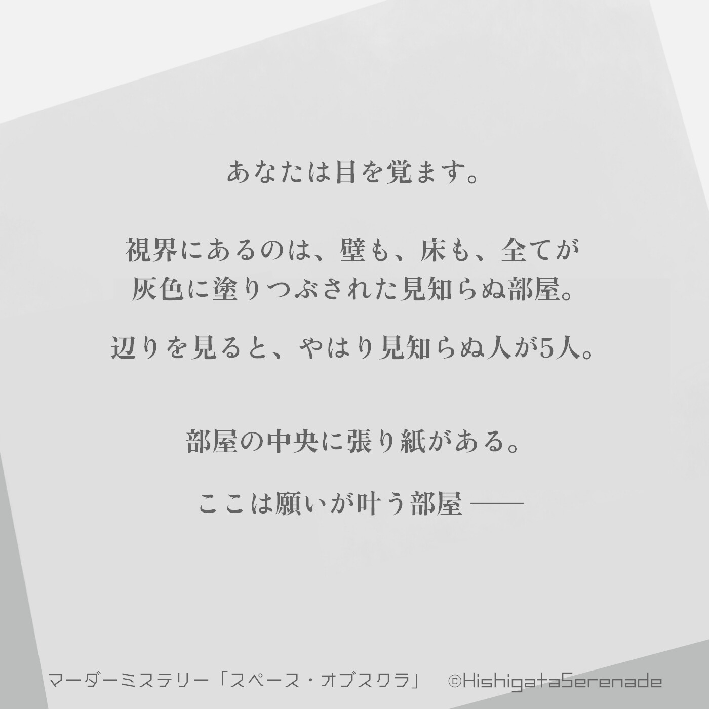 マーダーミステリー「スペース・オブスクラ」 サンプル3