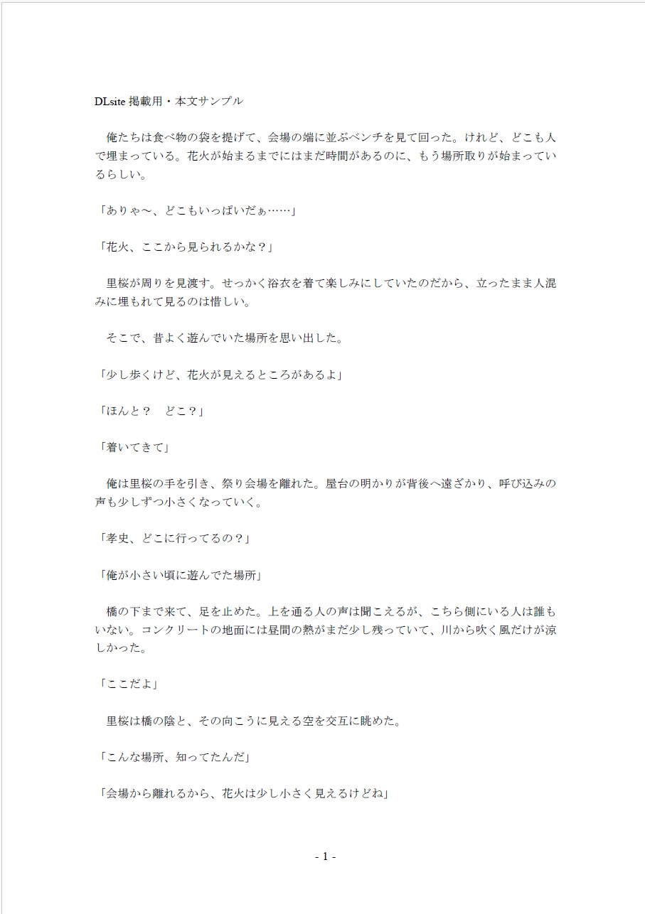 鮮やかな夏の初体験(9)~夏祭り!花火の音で互いの声は聞こえない…… 野外セックス編~
