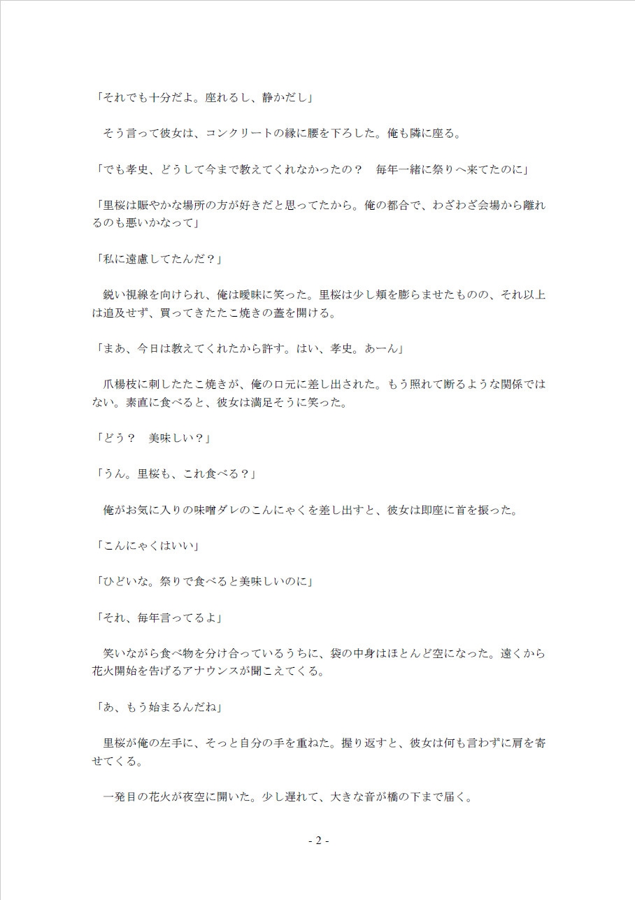 鮮やかな夏の初体験(9)~夏祭り!花火の音で互いの声は聞こえない…… 野外セックス編~