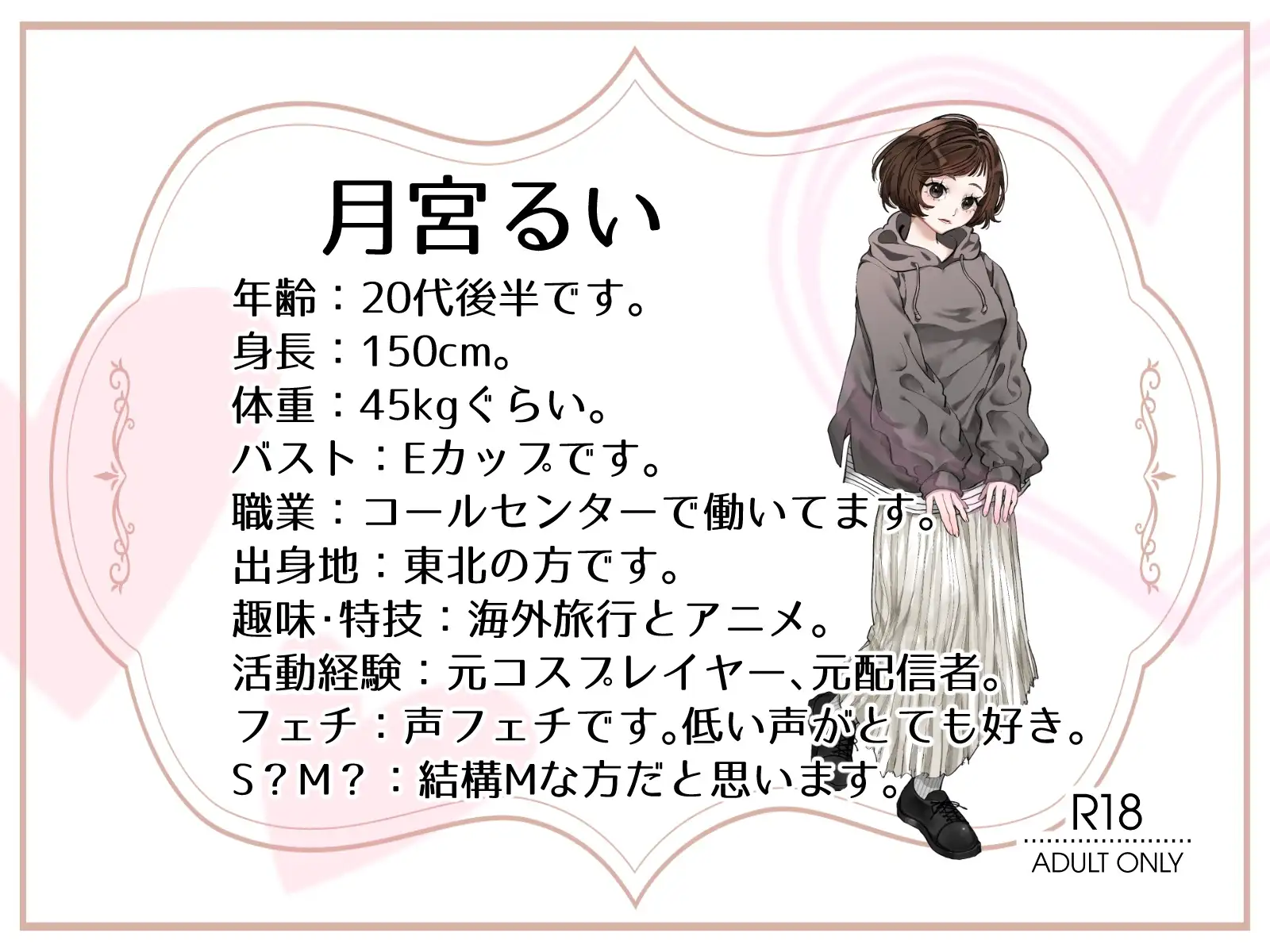【コールセンター・元コスプレイヤー・元ニ〇動配信者】わたしのオナニー事情 No.59 月宮るい【オナニーフリートーク・猥談】 サンプル画像 2