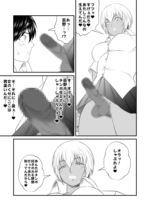 クラスのふたなり黒ギャルJKの男臭黒チンポ(はぁと)-3