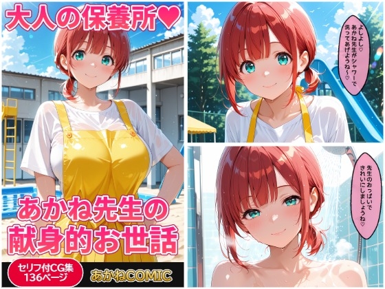 大人の保養所♡あかね先生の献身的お世話 1