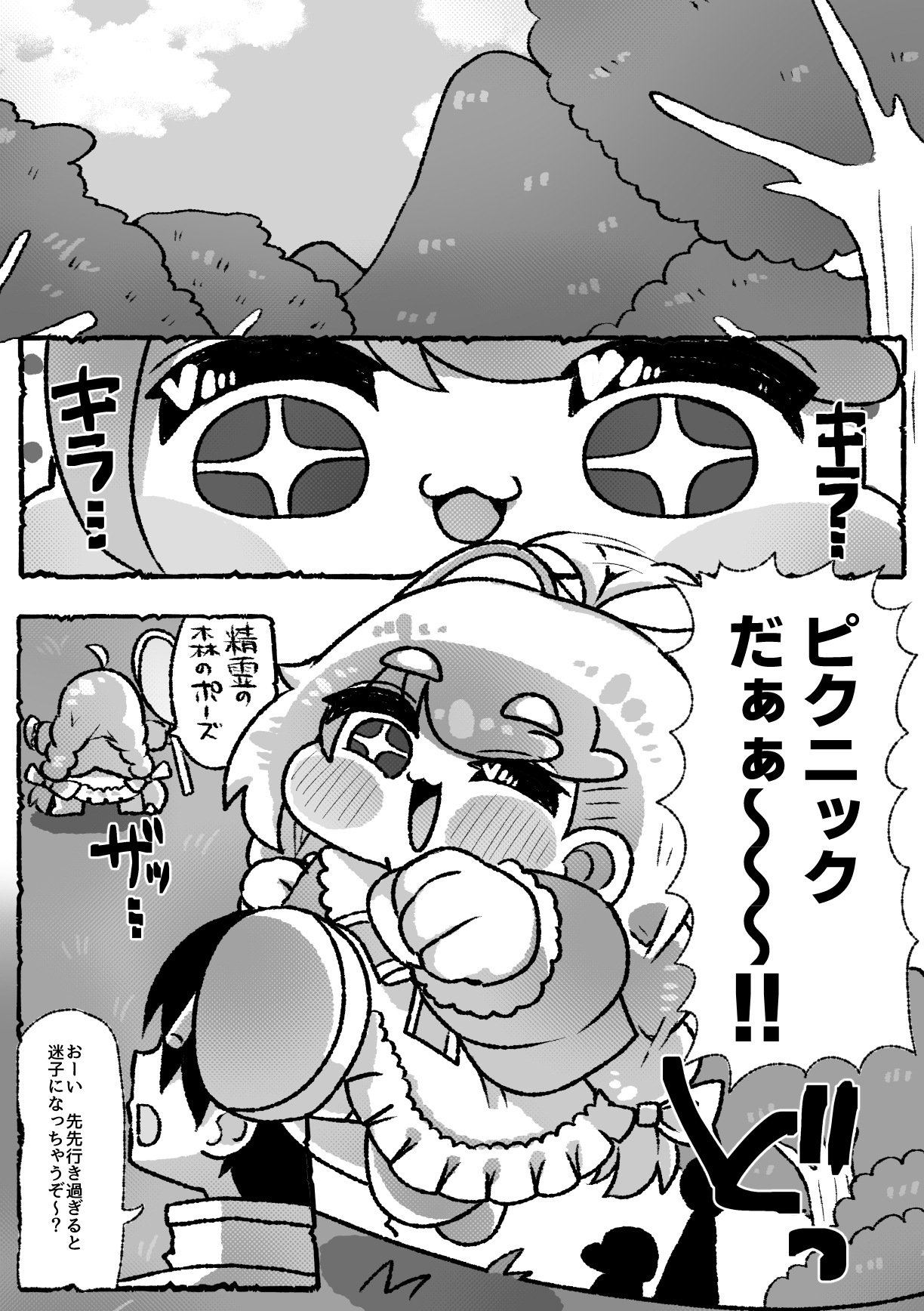 エルフィンのたからもの