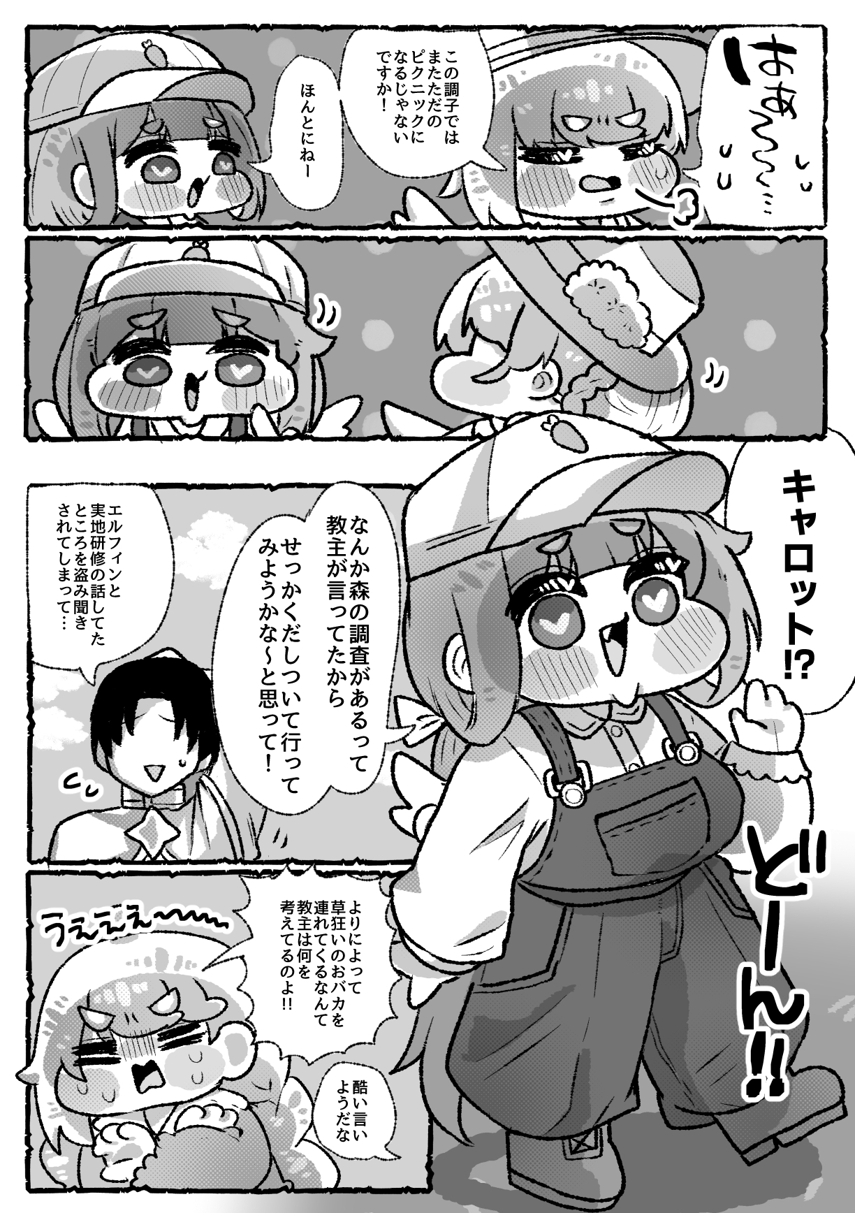 エルフィンのたからもの
