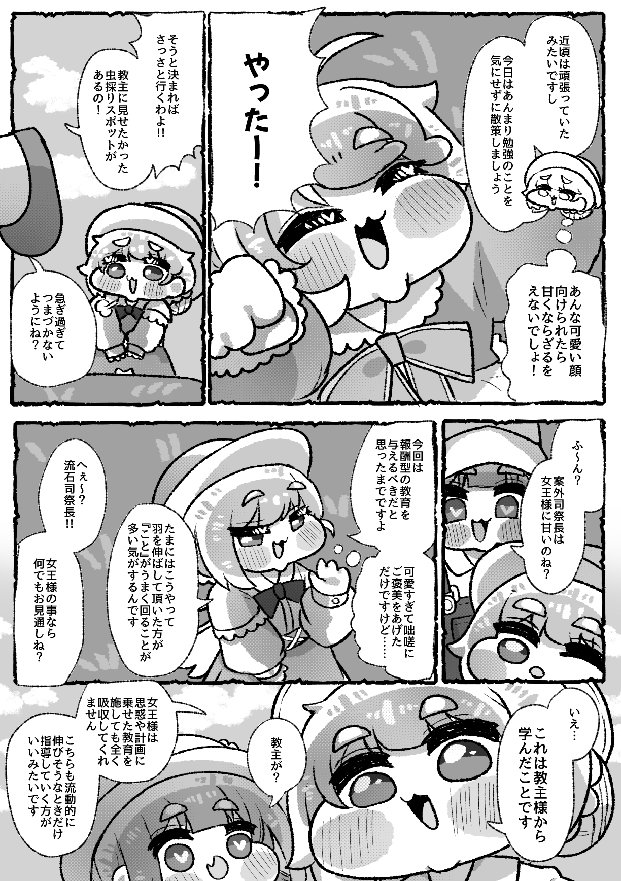 エルフィンのたからもの