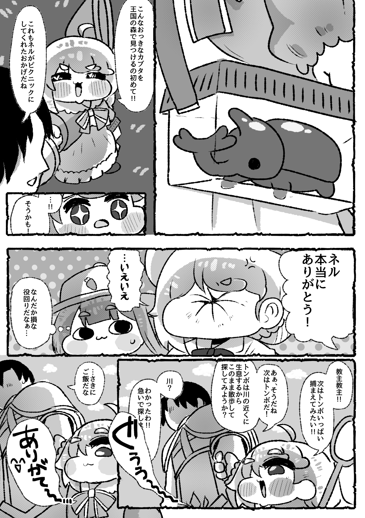 エルフィンのたからもの
