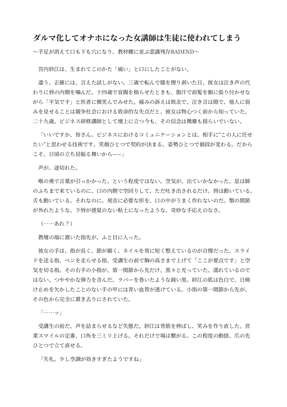 ダルマ化してオナホになった女講師は生徒に使われてしまう