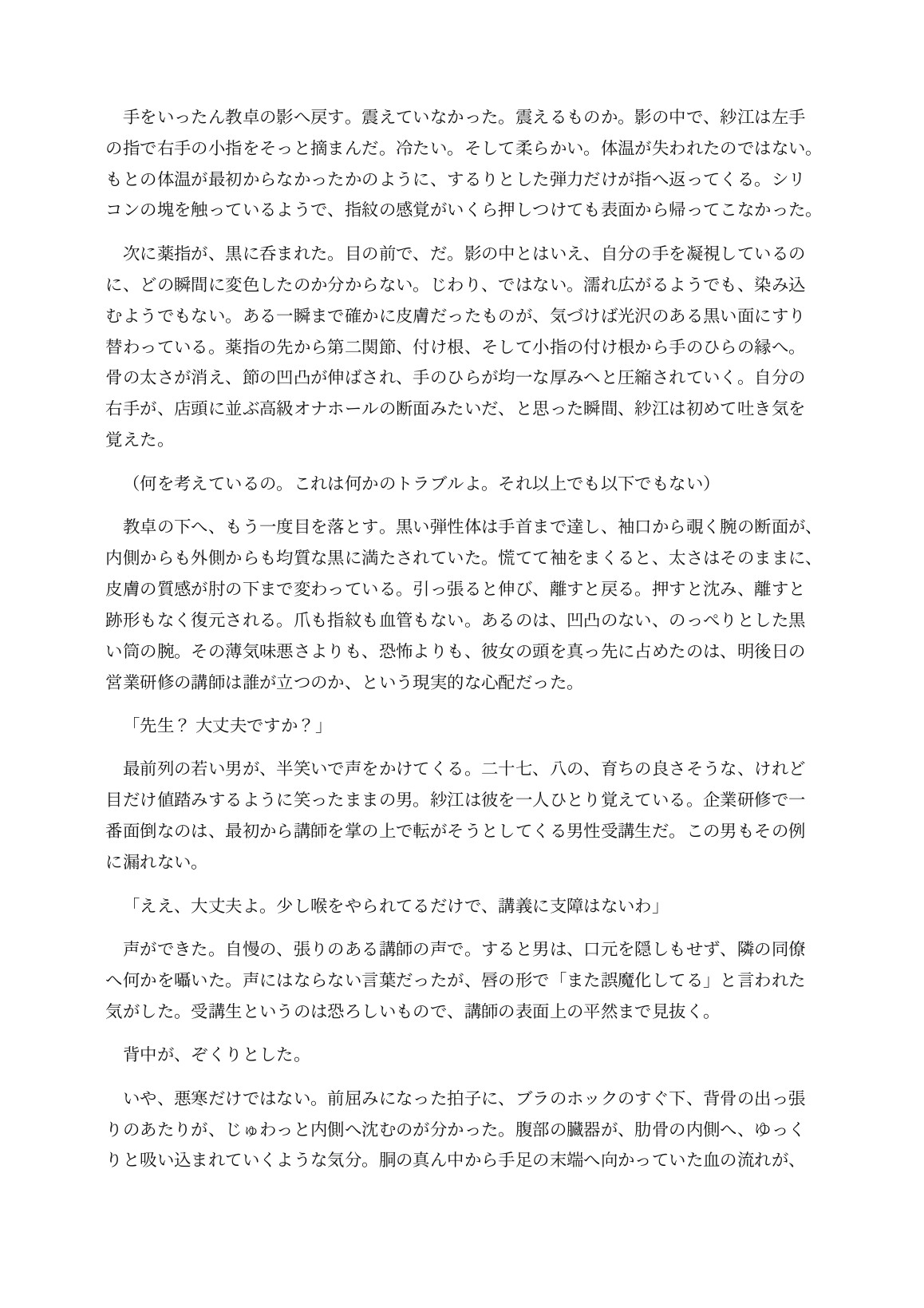 ダルマ化してオナホになった女講師は生徒に使われてしまう
