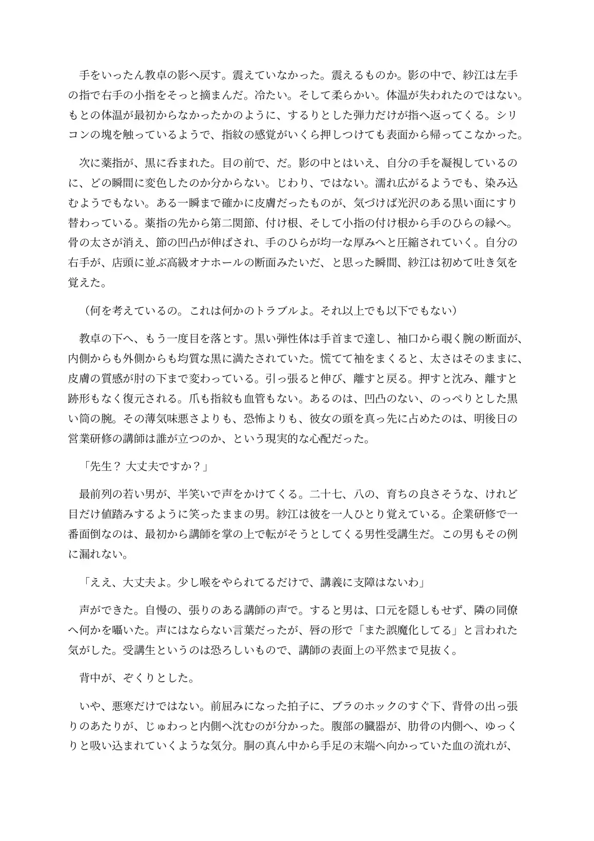 ダルマ化してオナホになった女講師は生徒に使われてしまう サンプル画像 2