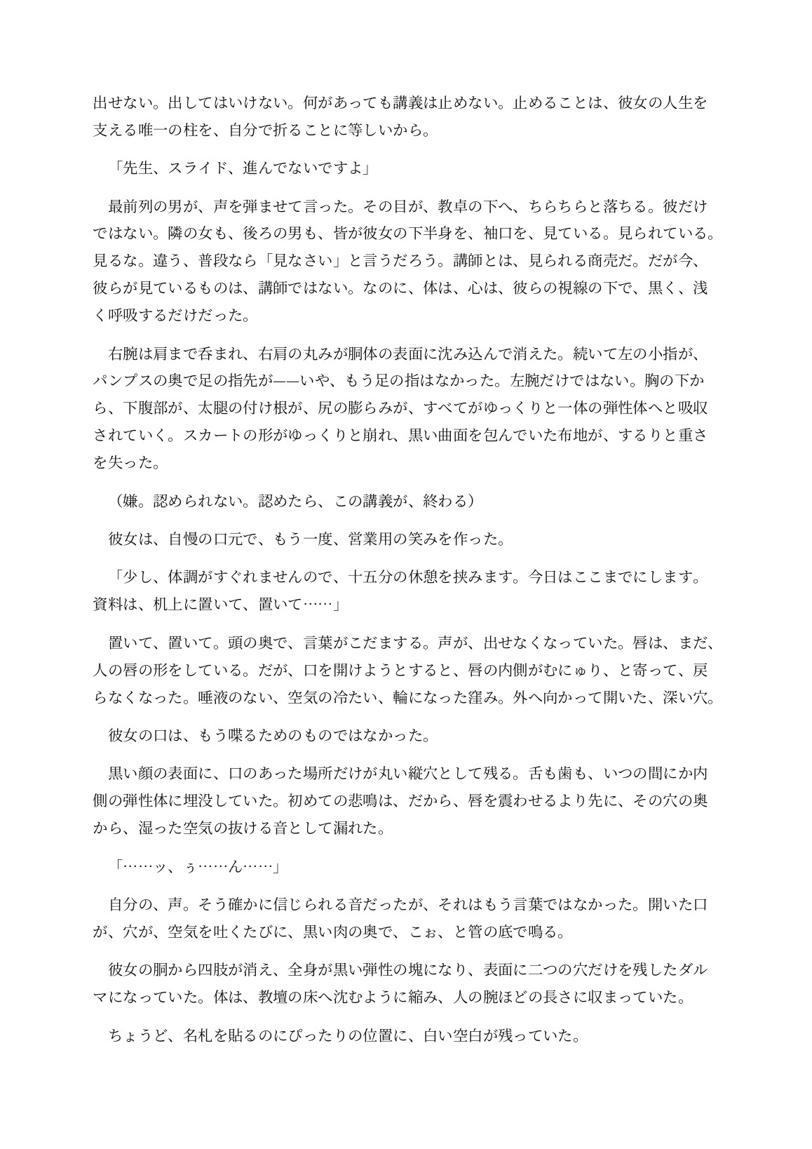 ダルマ化してオナホになった女講師は生徒に使われてしまう
