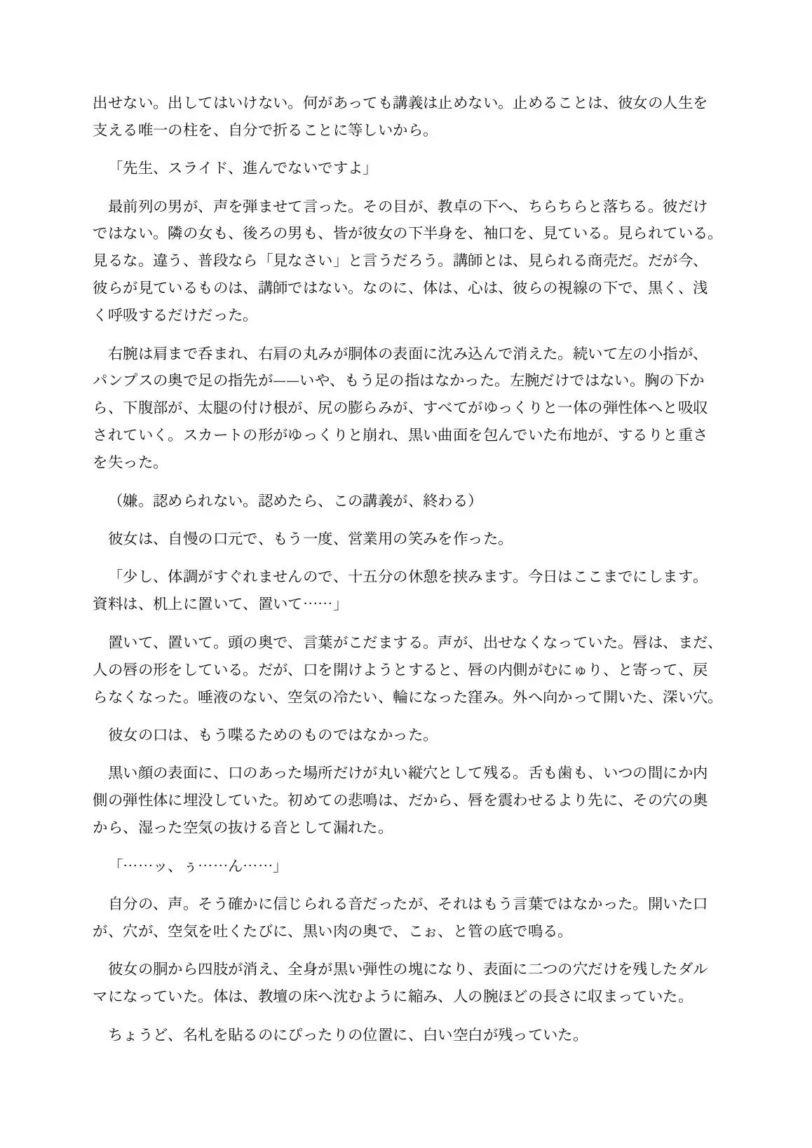 ダルマ化してオナホになった女講師は生徒に使われてしまう サンプル画像 4