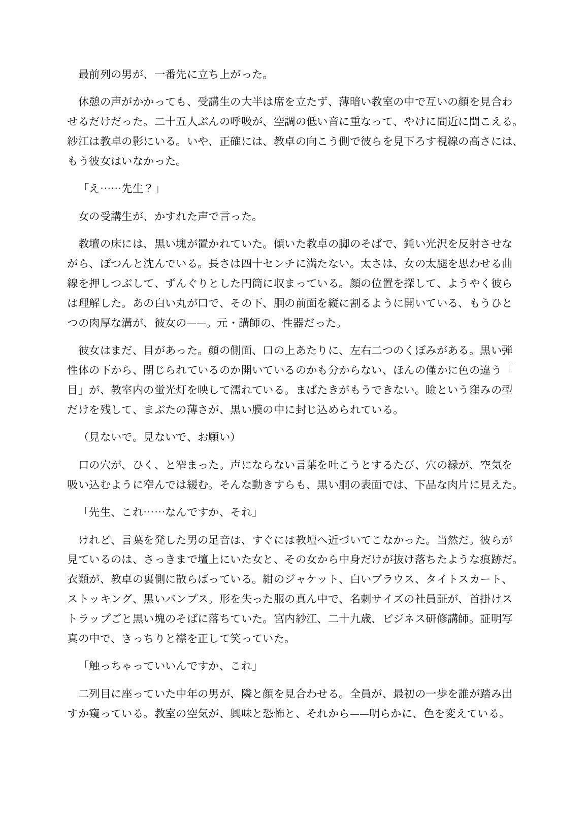 ダルマ化してオナホになった女講師は生徒に使われてしまう