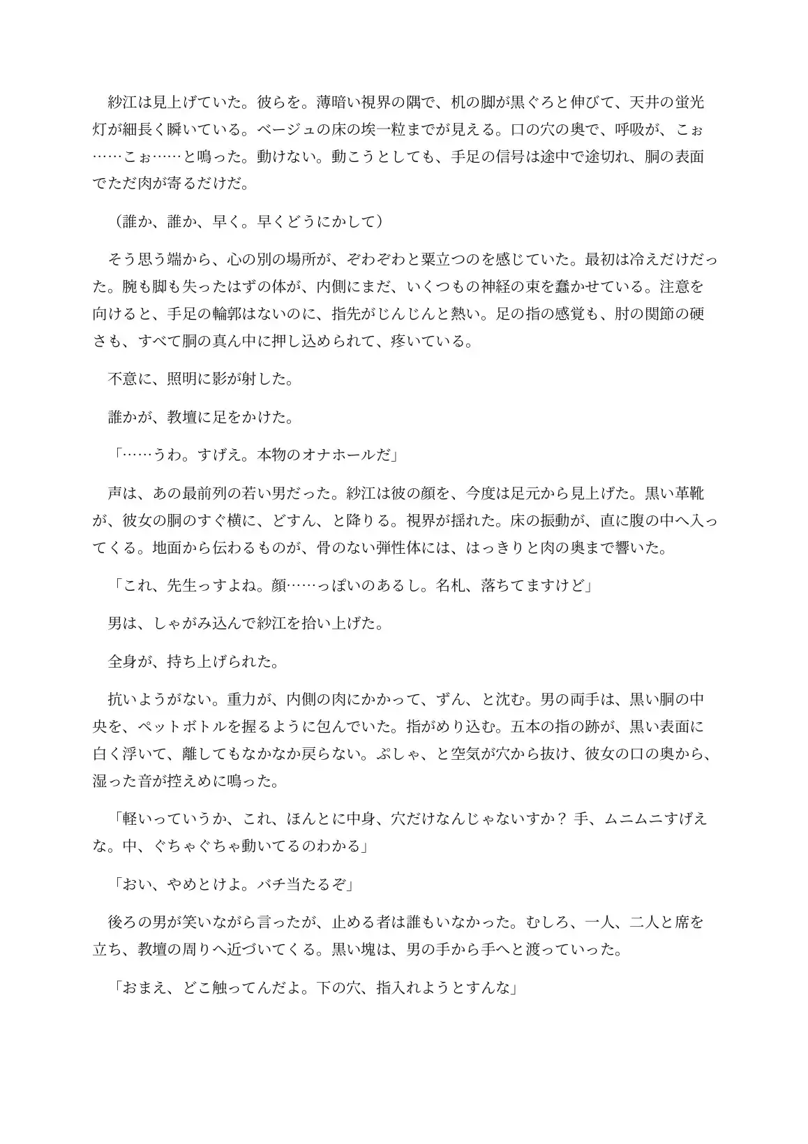 ダルマ化してオナホになった女講師は生徒に使われてしまう サンプル画像 6
