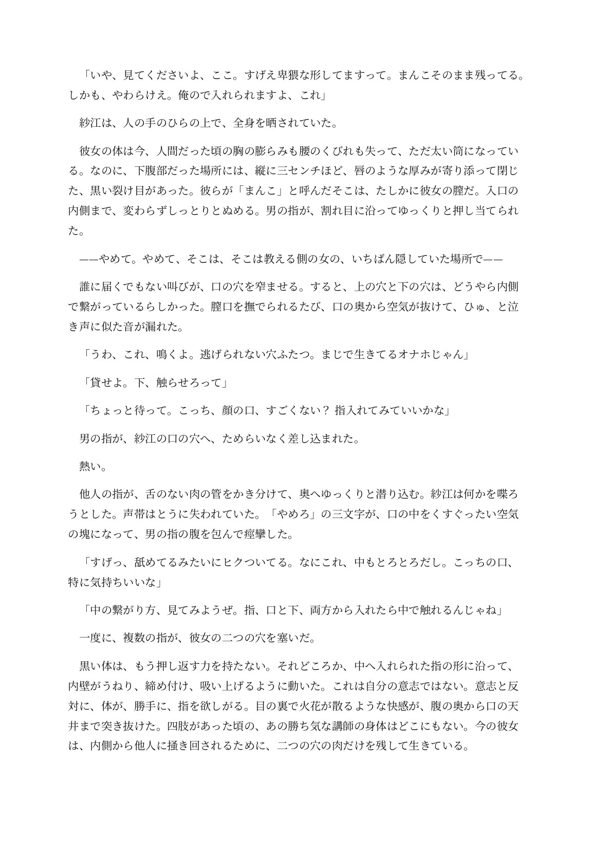 ダルマ化してオナホになった女講師は生徒に使われてしまう