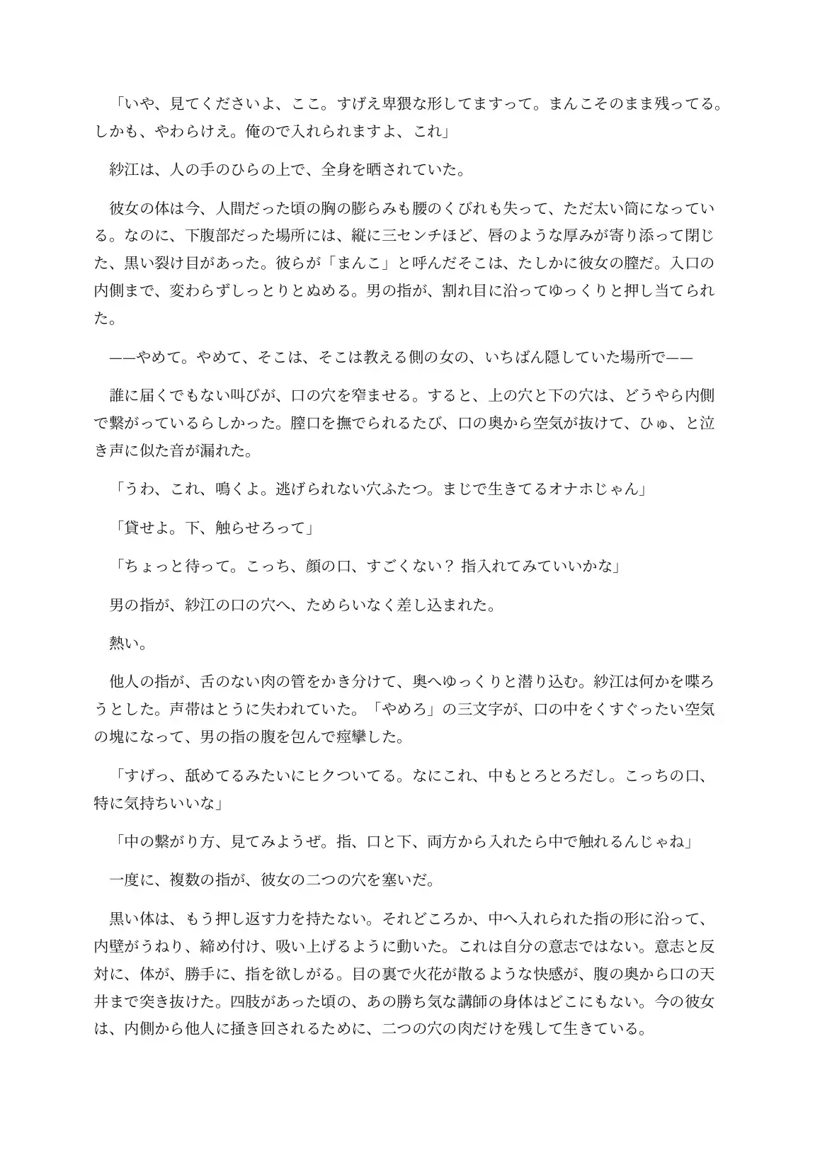 ダルマ化してオナホになった女講師は生徒に使われてしまう サンプル画像 7