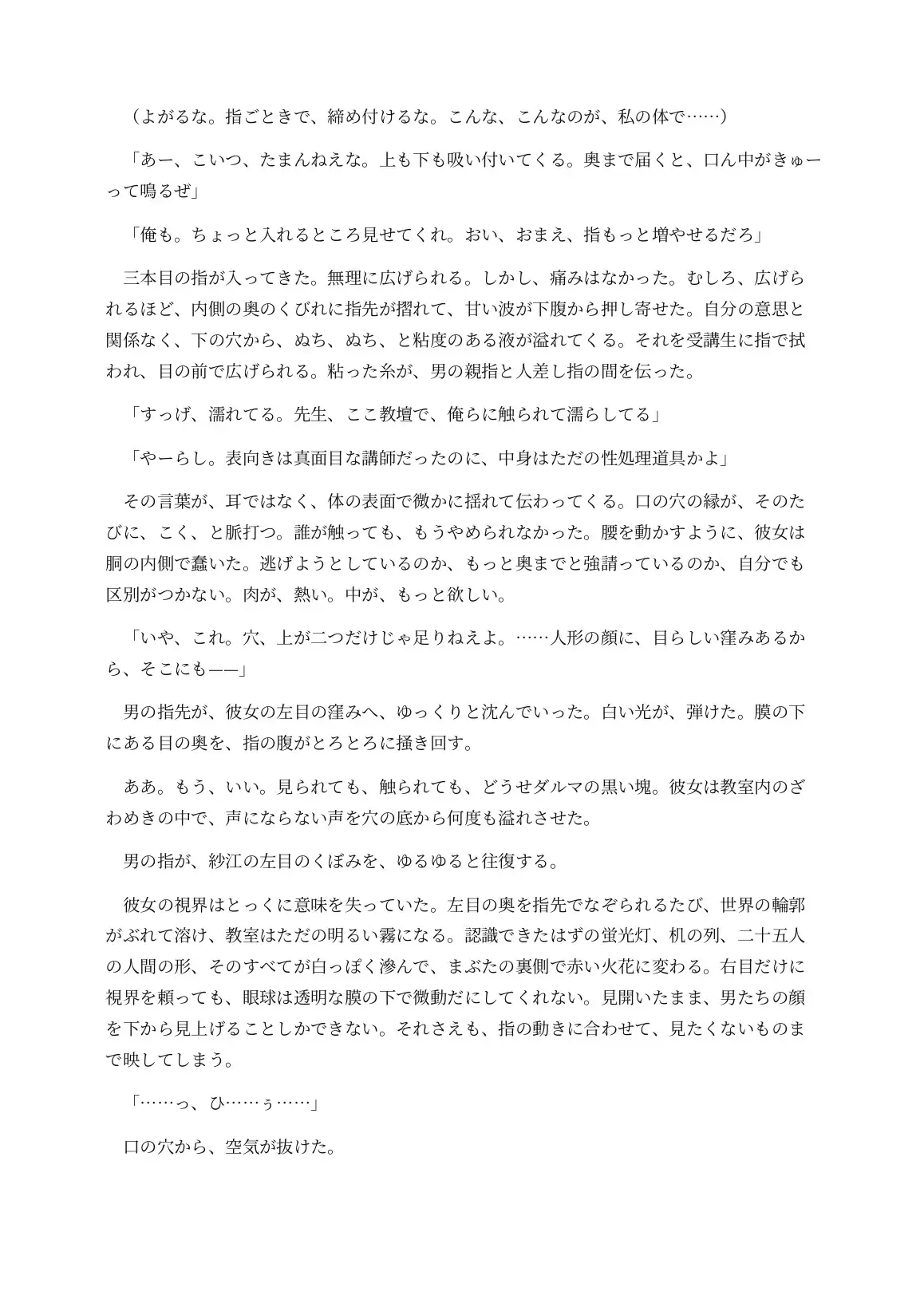 ダルマ化してオナホになった女講師は生徒に使われてしまう サンプル画像 8