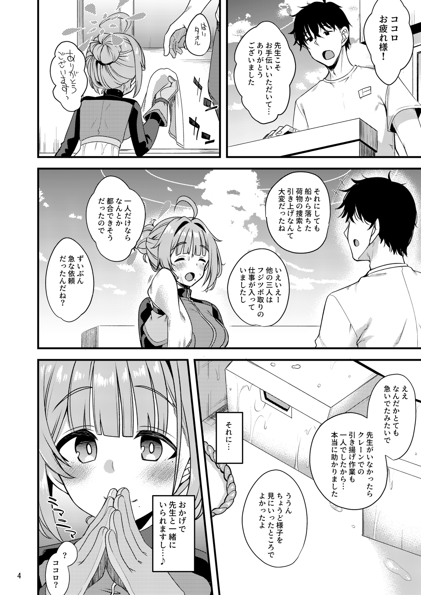 To My ココロ-3