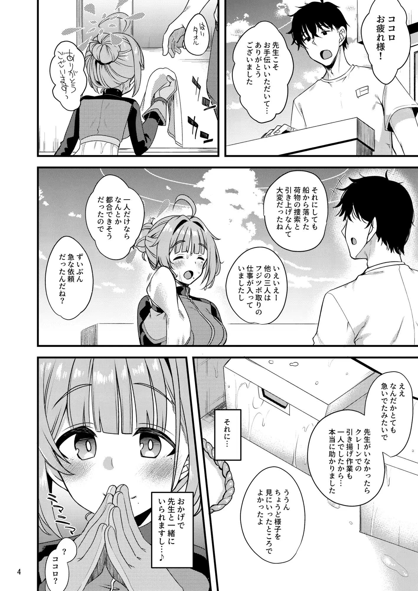 To My ココロ サンプル画像 2