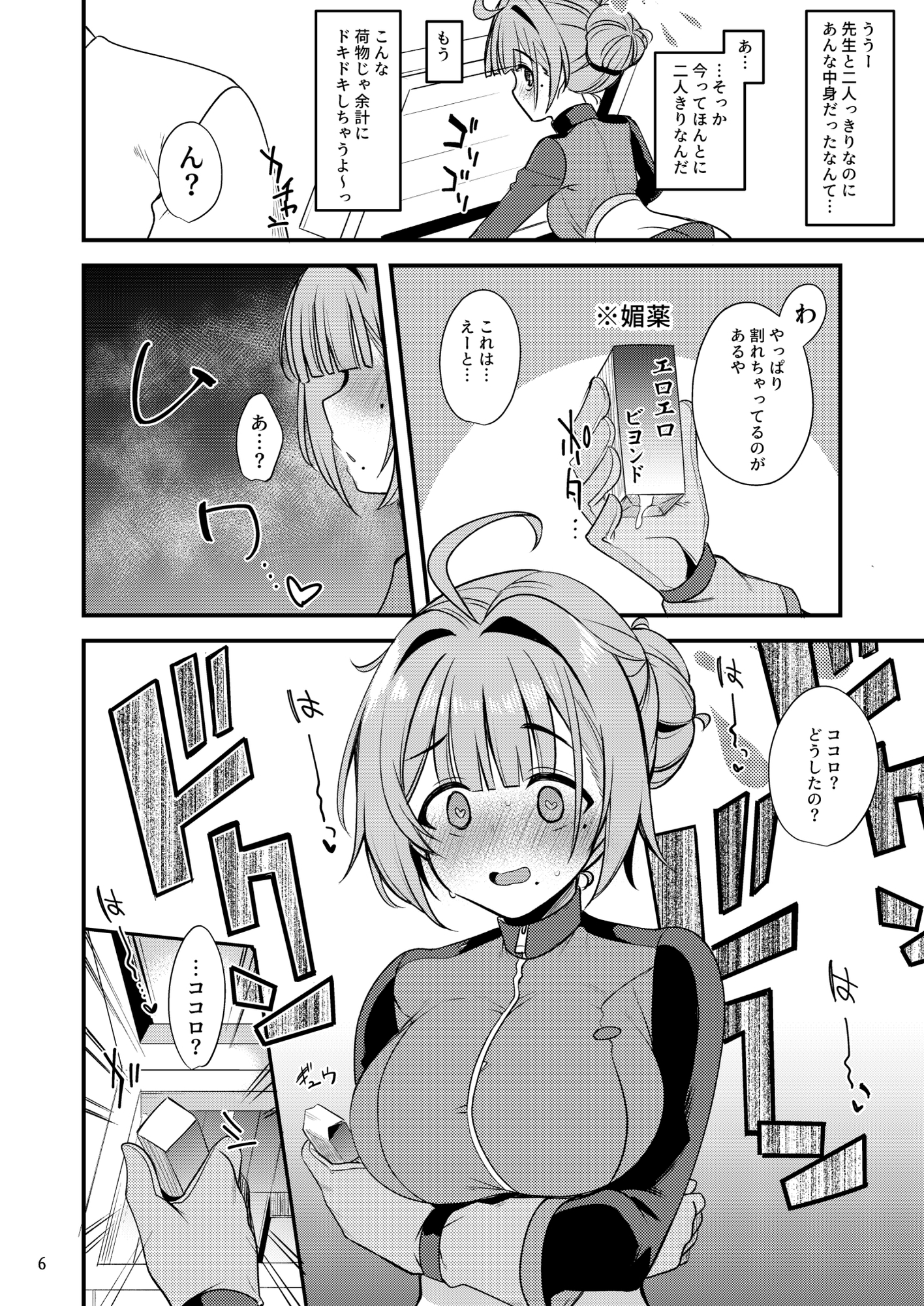 To My ココロ-5