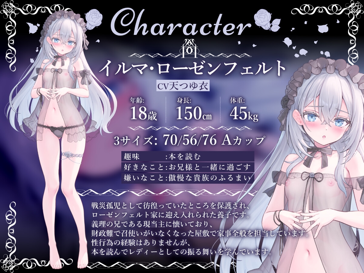 【期間限定110円】銀髪貧乳義妹との寝取られ予行演習~老人貴族に嫁がされる前に愛のこもったイチャラブセックスを 画像2