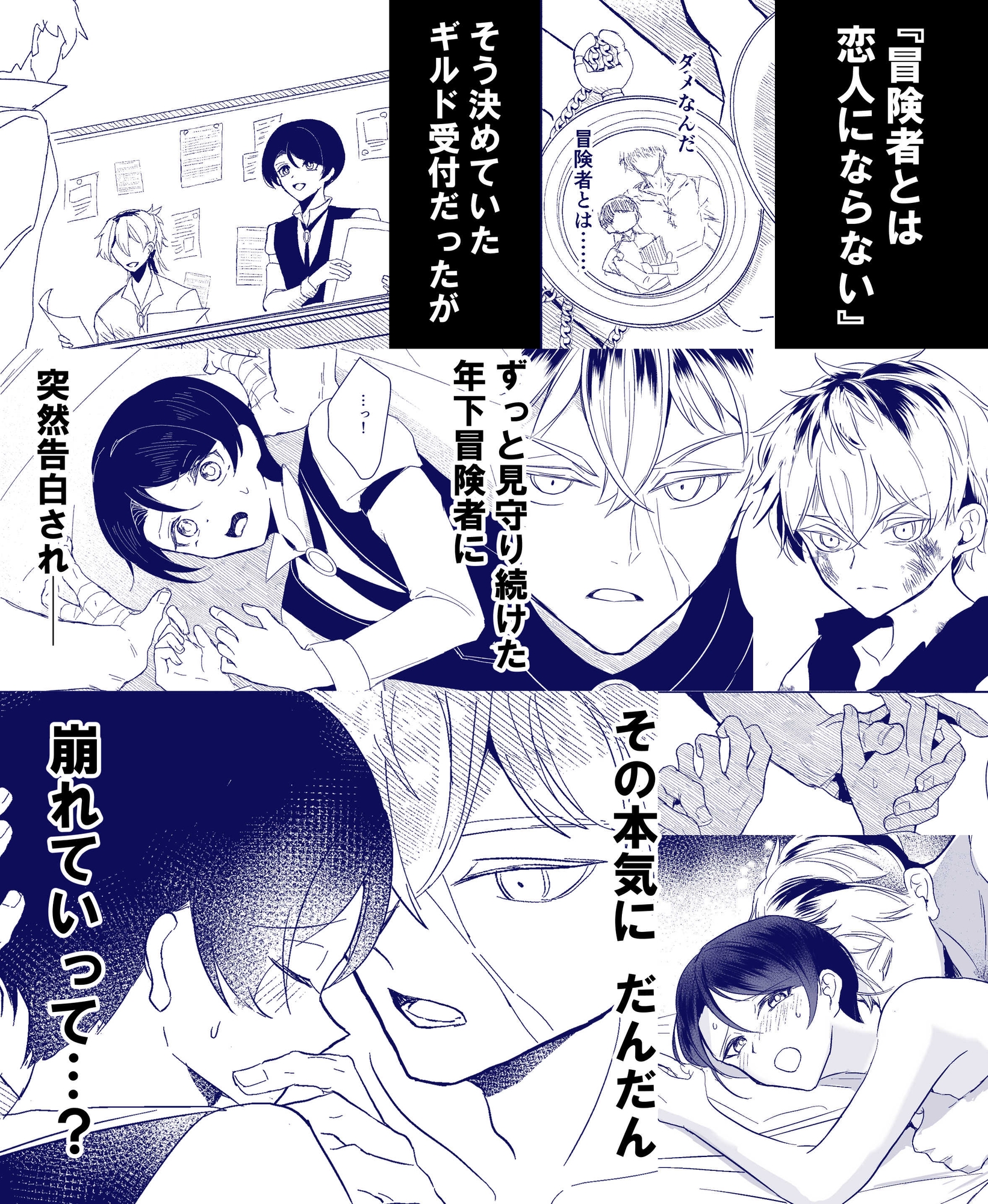 ギルドの受付ですが付き合ってません! 画像1