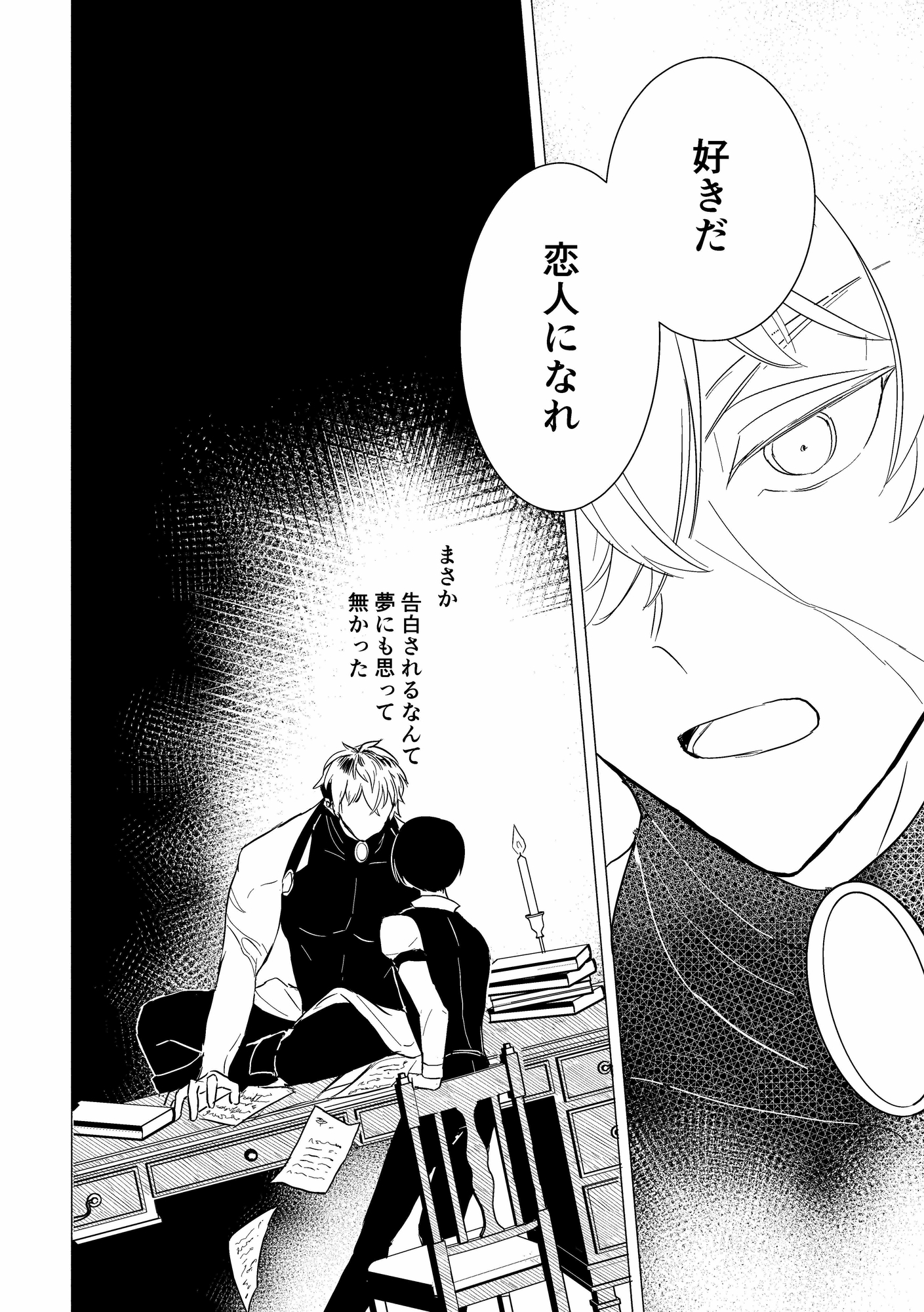 ギルドの受付ですが付き合ってません！ サンプル11