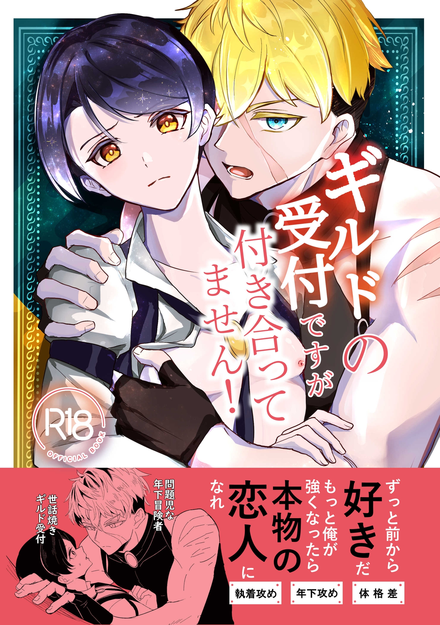 ギルドの受付ですが付き合ってません! 画像2
