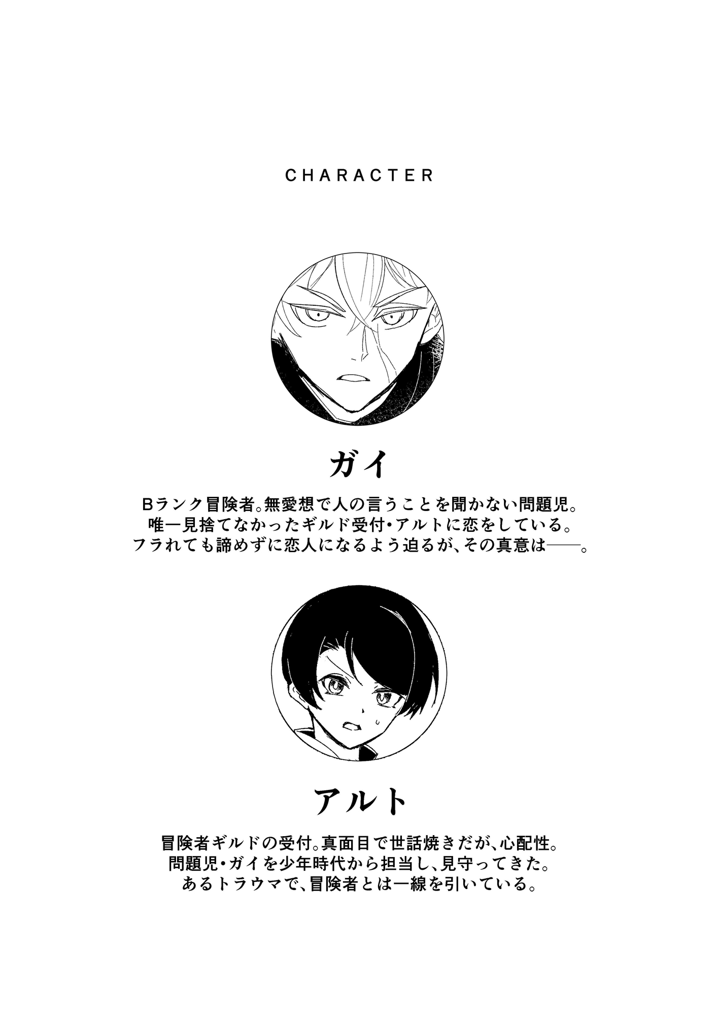 ギルドの受付ですが付き合ってません! 画像3