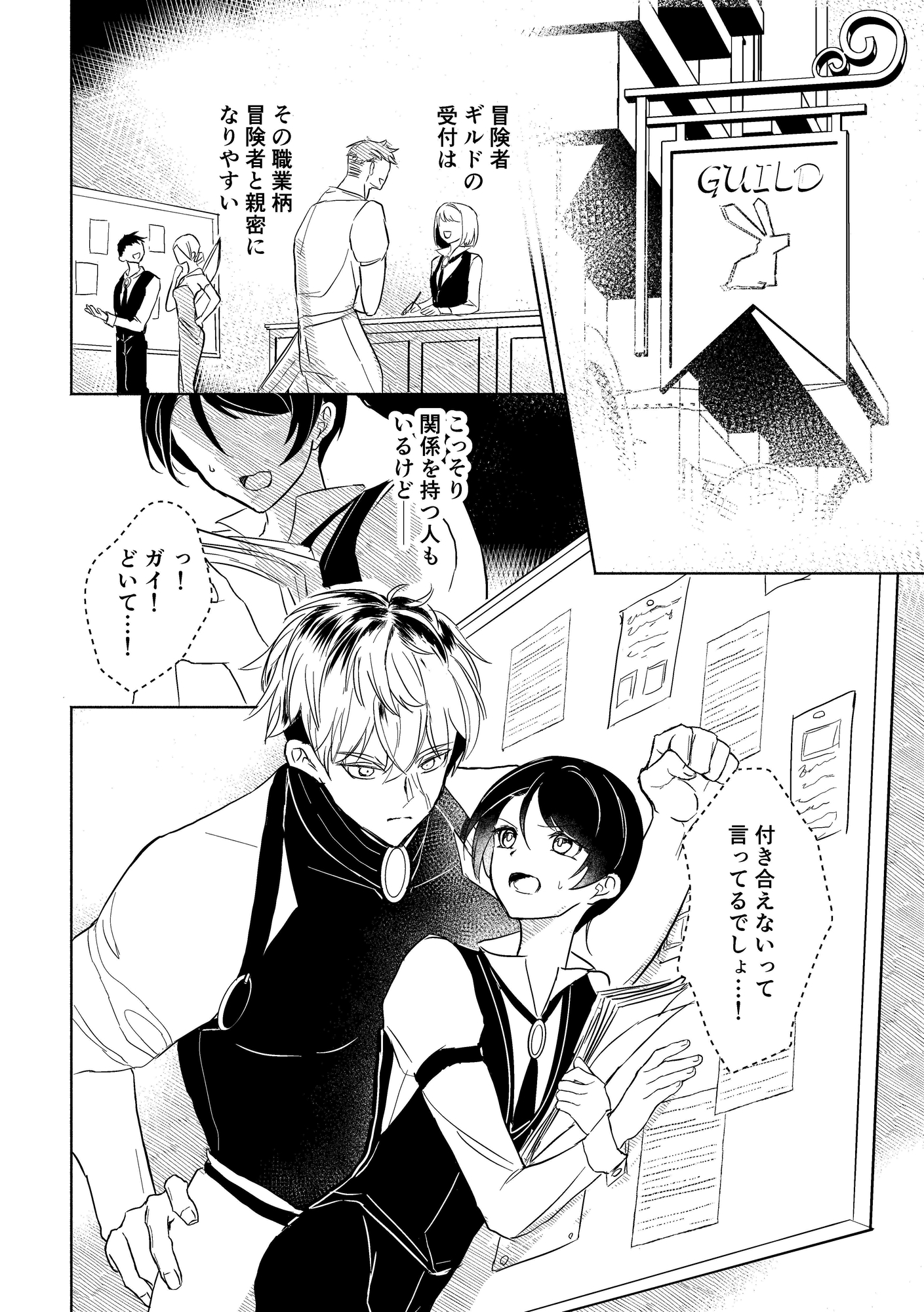 ギルドの受付ですが付き合ってません! 画像4