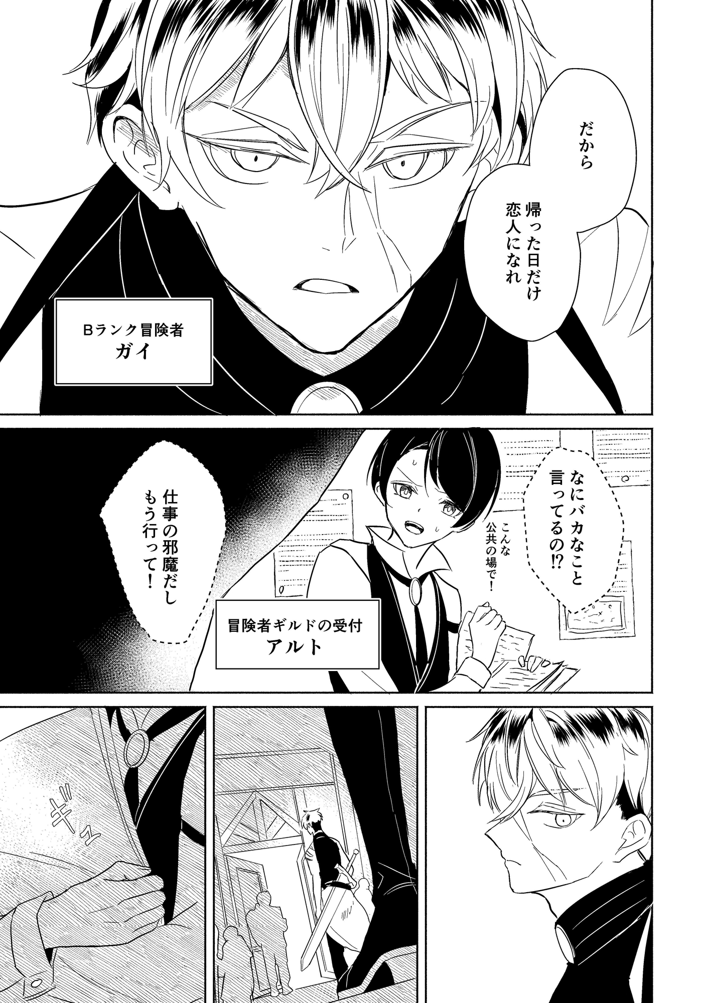 ギルドの受付ですが付き合ってません! 画像5