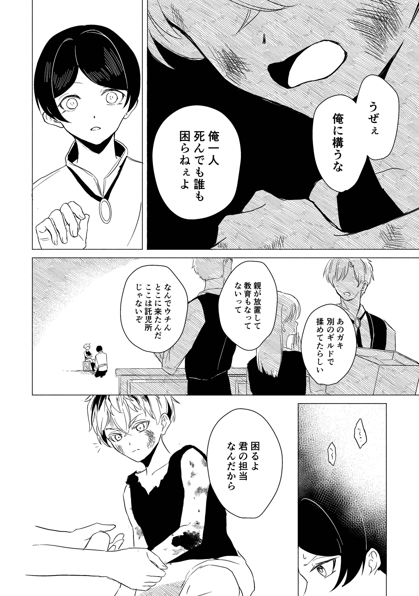 ギルドの受付ですが付き合ってません！ サンプル9