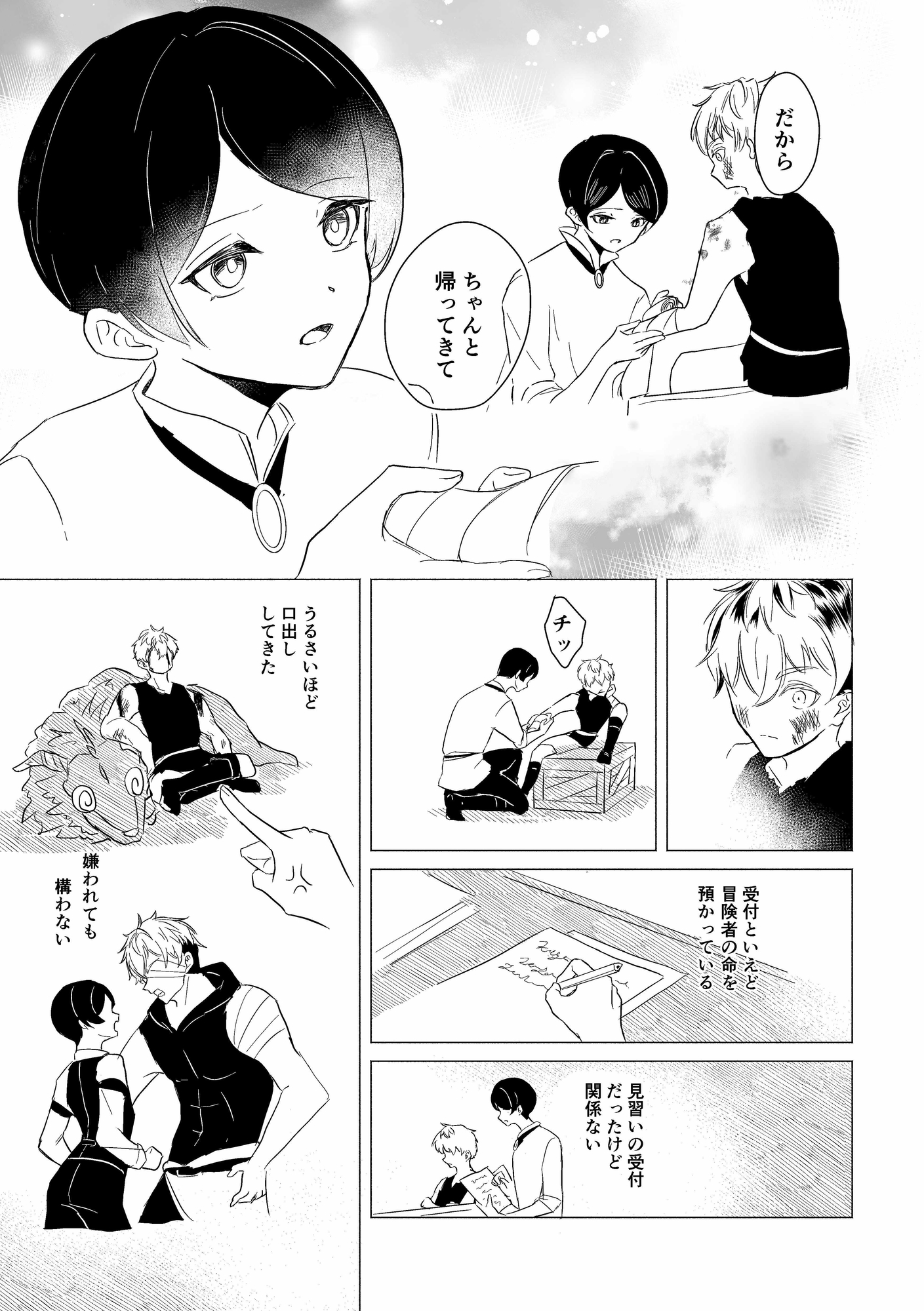 ギルドの受付ですが付き合ってません！ サンプル10