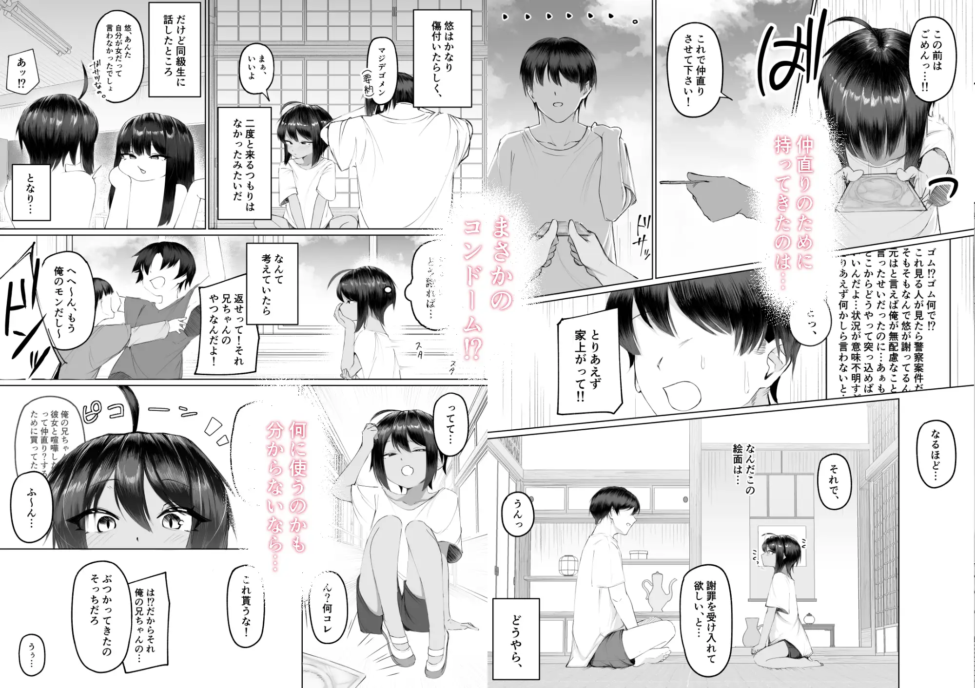よく家に来る近所の子 サンプル3