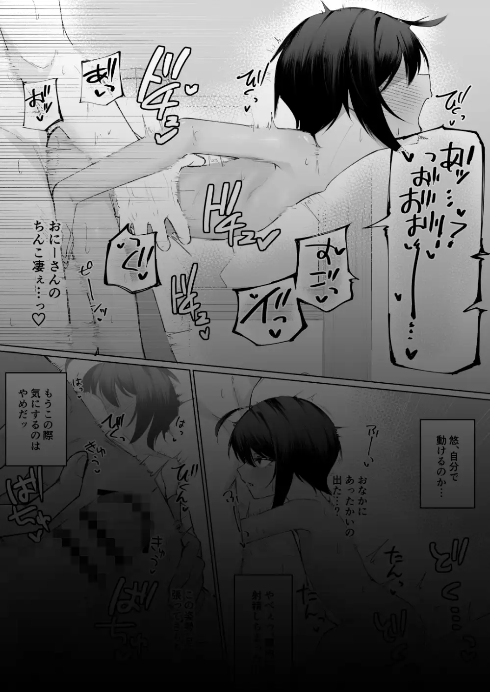 よく家に来る近所の子 サンプル6