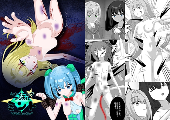 シャイニングマジカルミントIF敗北END 〜私たち大人になれなかった〜