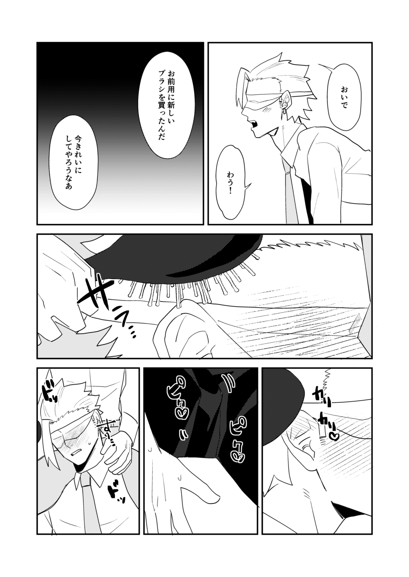 愛銃の躾け方のサンプル画像 6