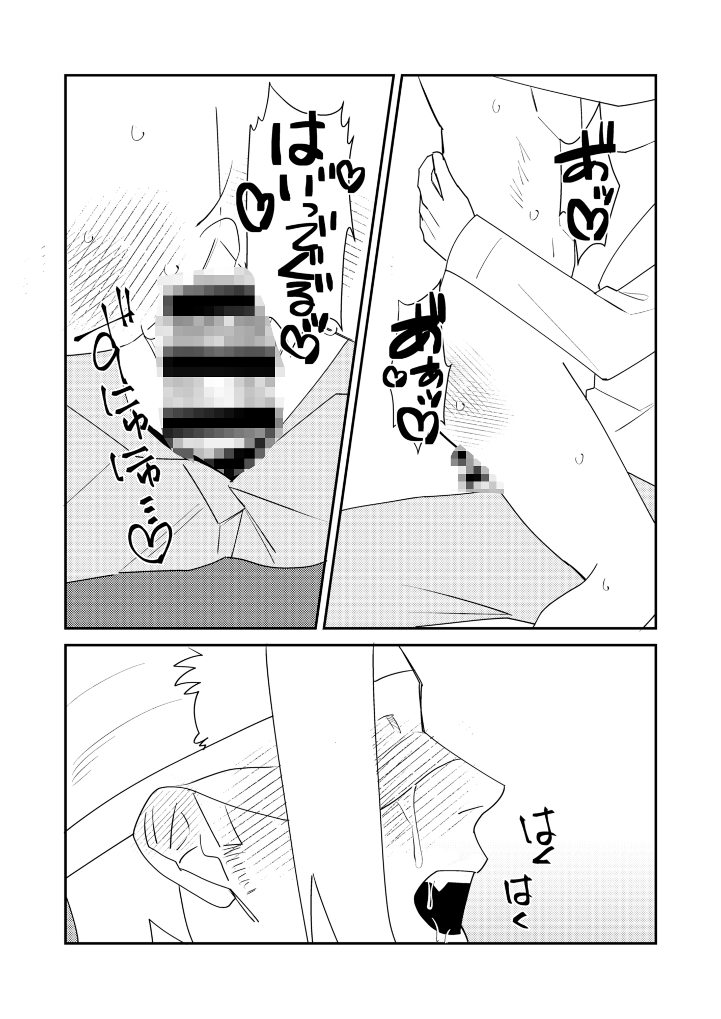 愛銃の躾け方のサンプル画像 9