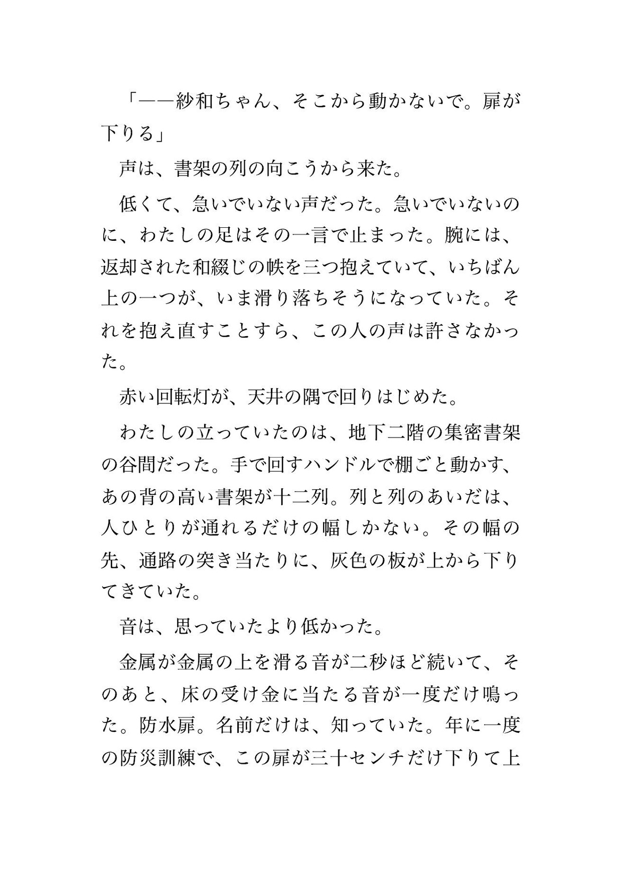豪雨の浸水で防水扉が下りた大学図書館の地下書庫に十四歳上の古書修復師と一晩、排水が終わるまで書架の間に立ったまま子宮口へ種を注がれ孕んだ司書の話 サンプル2